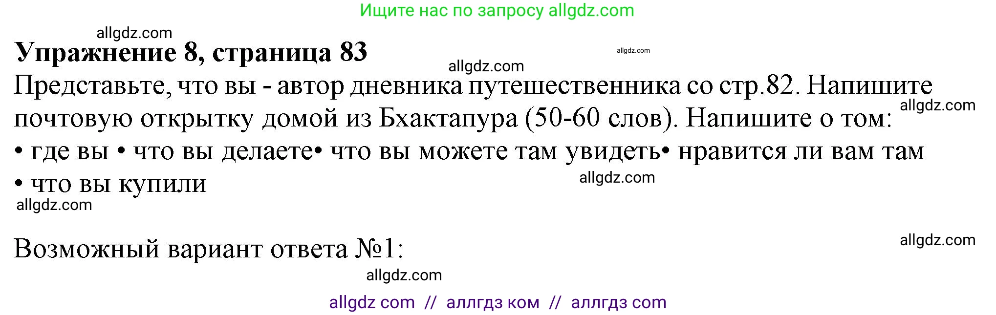 Английский язык (english), 10 класс Учебник (Student's book), авторы: Афанасьева Ольга Васильевна (Afanasyeva Olga), Дули Дженни (Dooley Jenny), Михеева Ирина Владимировна (Mikheeva Irina), Оби Боб (Obee Bob), Эванс Вирджиния (Evans Virginia), издательство Просвещение, Москва, 2019, красного цвета, страница 83, номер 8, Решение 1