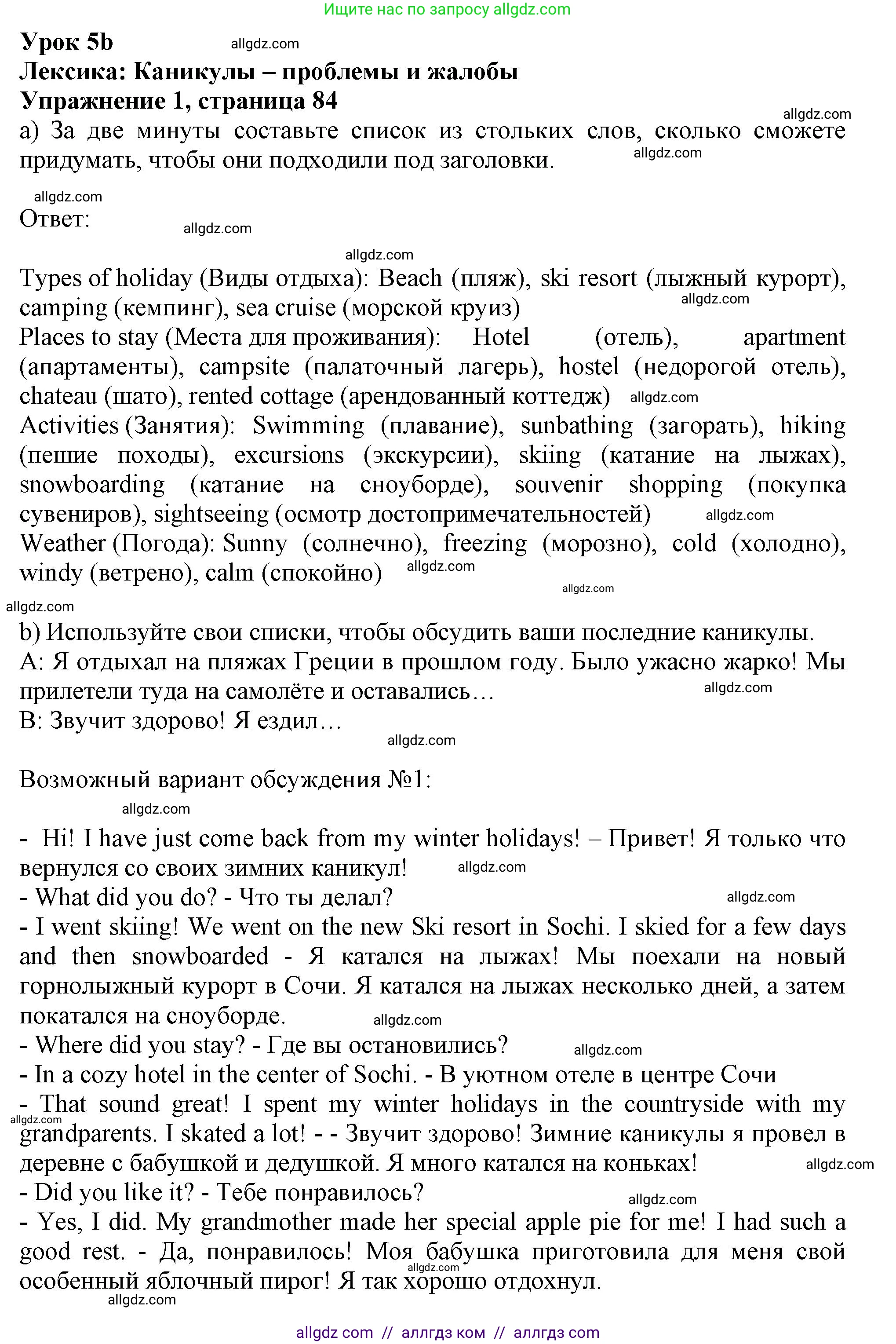 Английский язык (english), 10 класс Учебник (Student's book), авторы: Афанасьева Ольга Васильевна (Afanasyeva Olga), Дули Дженни (Dooley Jenny), Михеева Ирина Владимировна (Mikheeva Irina), Оби Боб (Obee Bob), Эванс Вирджиния (Evans Virginia), издательство Просвещение, Москва, 2019, красного цвета, страница 84, номер 1, Решение 1