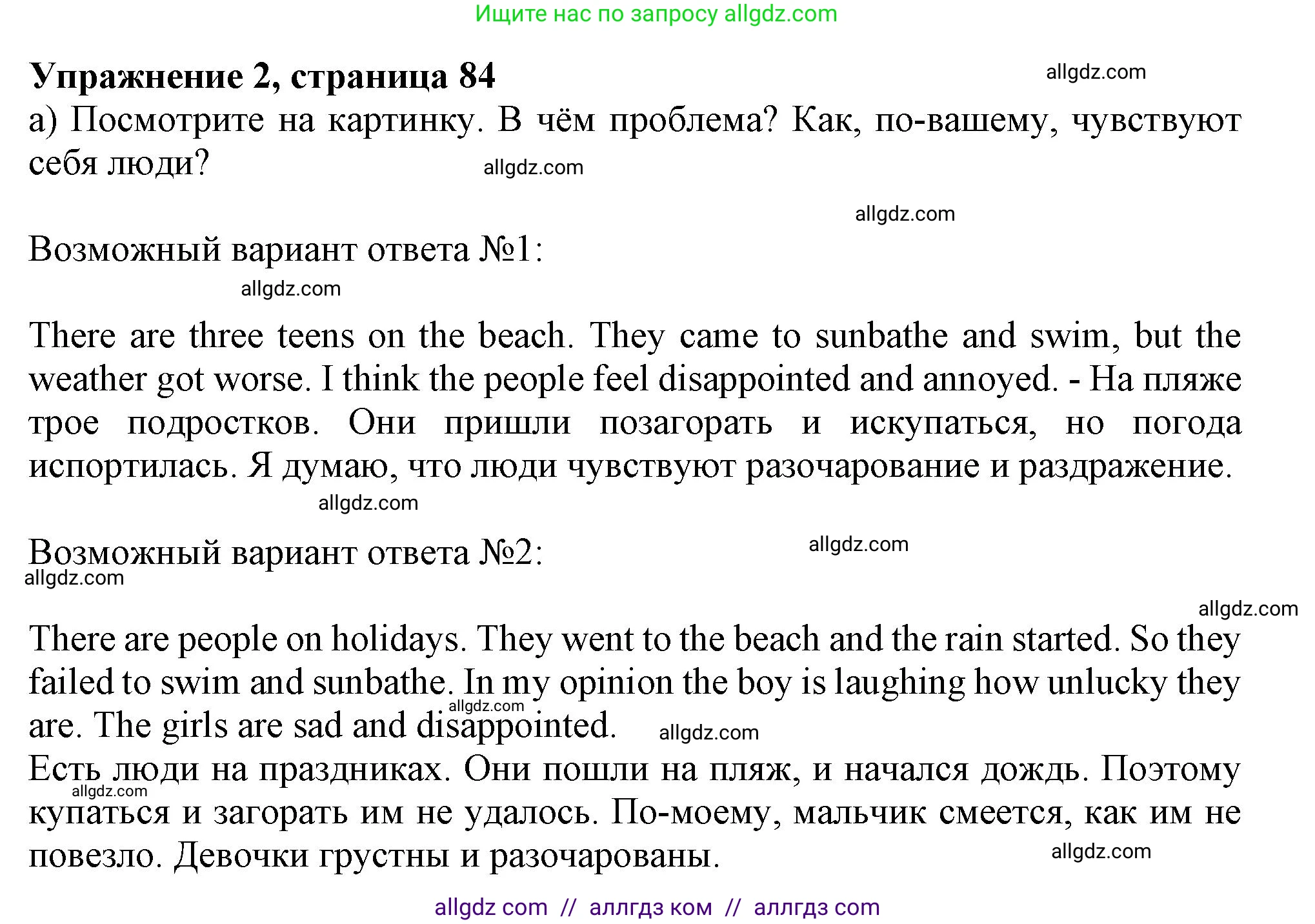 Английский язык (english), 10 класс Учебник (Student's book), авторы: Афанасьева Ольга Васильевна (Afanasyeva Olga), Дули Дженни (Dooley Jenny), Михеева Ирина Владимировна (Mikheeva Irina), Оби Боб (Obee Bob), Эванс Вирджиния (Evans Virginia), издательство Просвещение, Москва, 2019, красного цвета, страница 84, номер 2, Решение 1