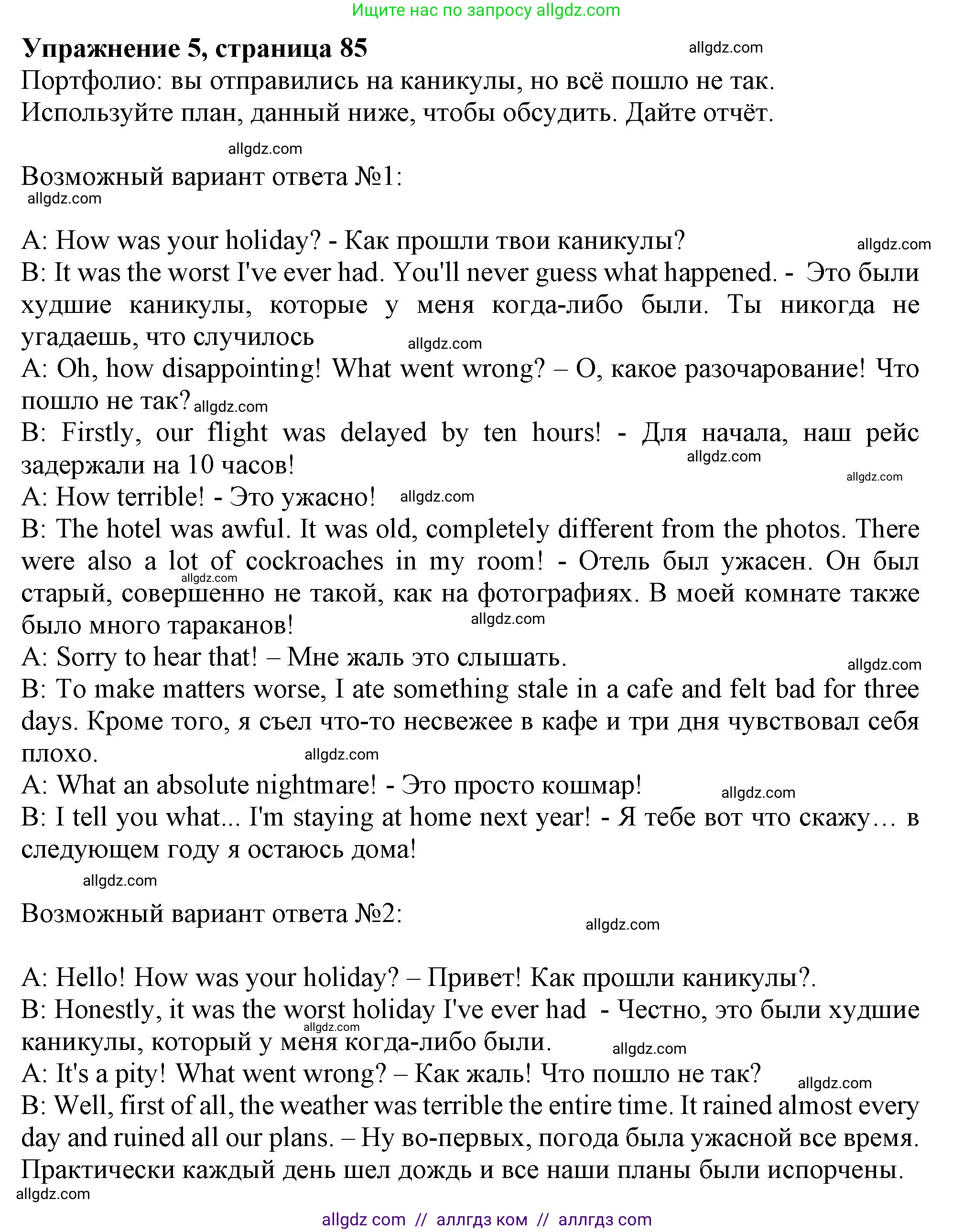Английский язык (english), 10 класс Учебник (Student's book), авторы: Афанасьева Ольга Васильевна (Afanasyeva Olga), Дули Дженни (Dooley Jenny), Михеева Ирина Владимировна (Mikheeva Irina), Оби Боб (Obee Bob), Эванс Вирджиния (Evans Virginia), издательство Просвещение, Москва, 2019, красного цвета, страница 85, номер 5, Решение 1