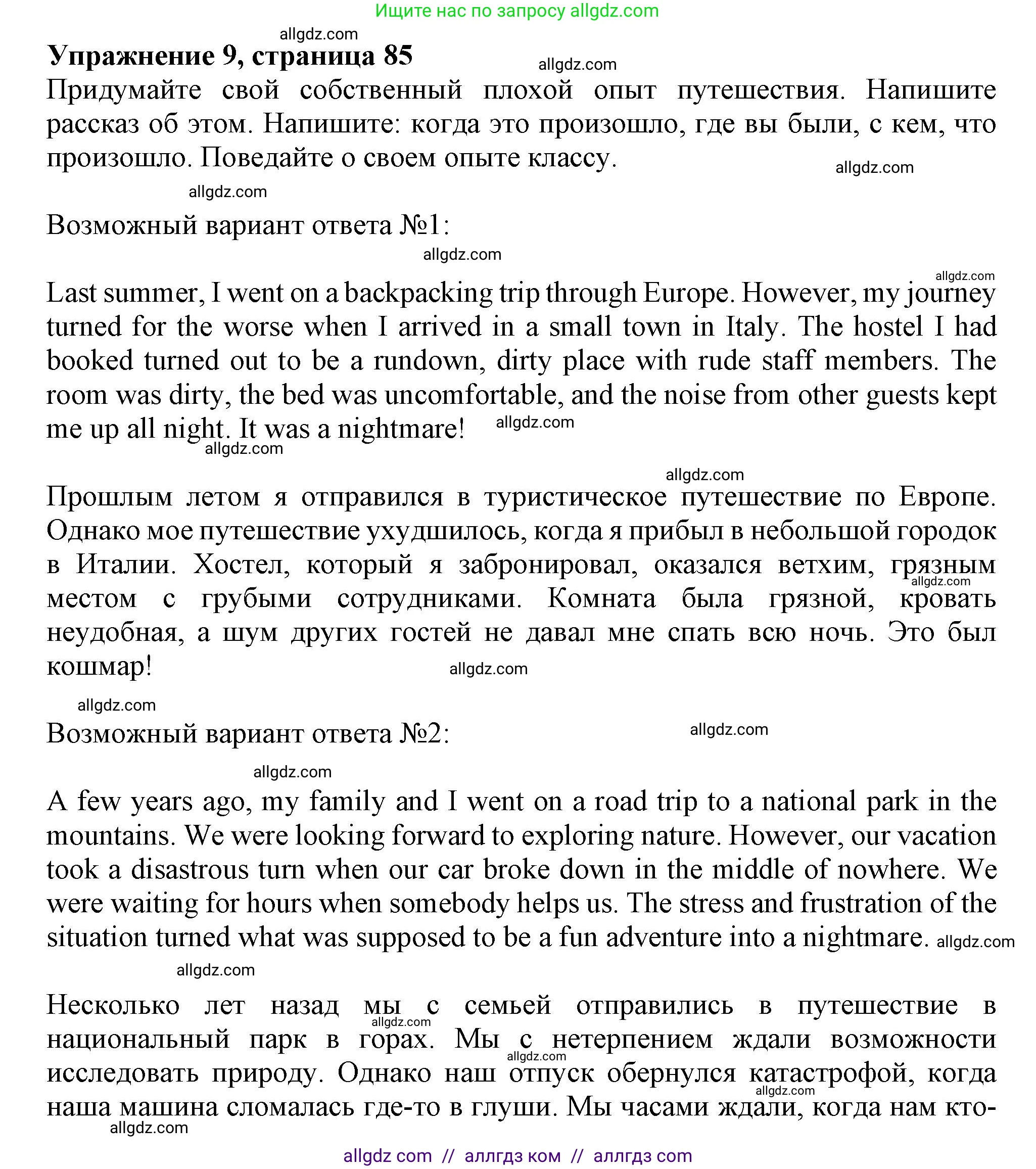 Английский язык (english), 10 класс Учебник (Student's book), авторы: Афанасьева Ольга Васильевна (Afanasyeva Olga), Дули Дженни (Dooley Jenny), Михеева Ирина Владимировна (Mikheeva Irina), Оби Боб (Obee Bob), Эванс Вирджиния (Evans Virginia), издательство Просвещение, Москва, 2019, красного цвета, страница 85, номер 9, Решение 1