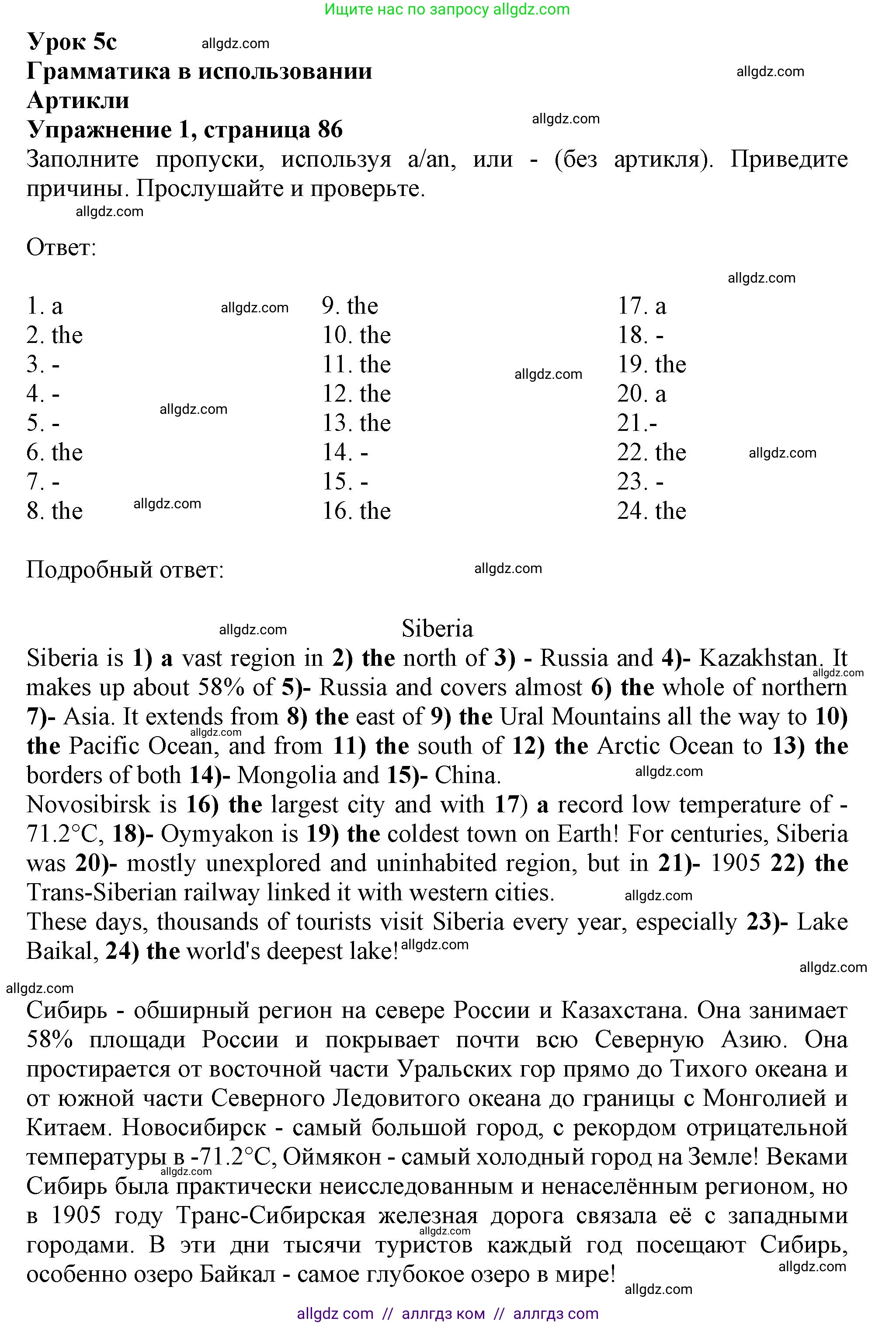 Английский язык (english), 10 класс Учебник (Student's book), авторы: Афанасьева Ольга Васильевна (Afanasyeva Olga), Дули Дженни (Dooley Jenny), Михеева Ирина Владимировна (Mikheeva Irina), Оби Боб (Obee Bob), Эванс Вирджиния (Evans Virginia), издательство Просвещение, Москва, 2019, красного цвета, страница 86, номер 1, Решение 1