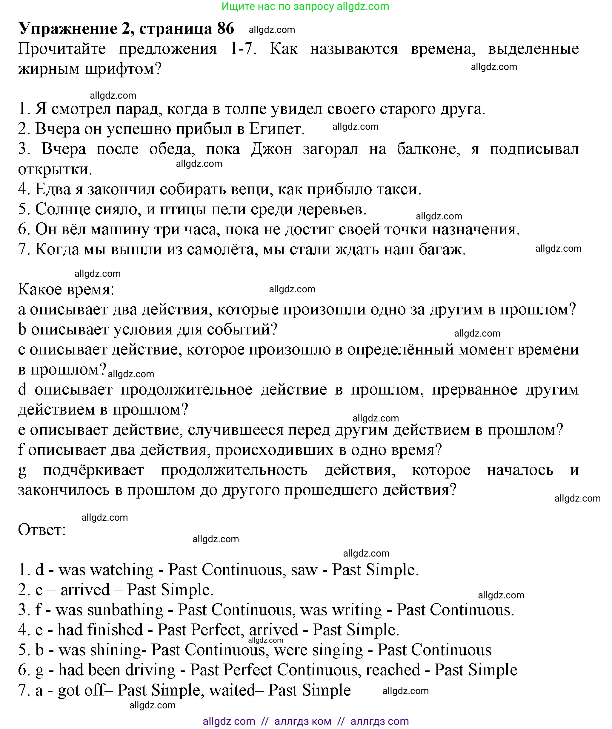Английский язык (english), 10 класс Учебник (Student's book), авторы: Афанасьева Ольга Васильевна (Afanasyeva Olga), Дули Дженни (Dooley Jenny), Михеева Ирина Владимировна (Mikheeva Irina), Оби Боб (Obee Bob), Эванс Вирджиния (Evans Virginia), издательство Просвещение, Москва, 2019, красного цвета, страница 86, номер 2, Решение 1