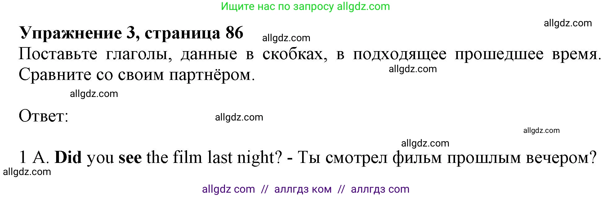 Английский язык (english), 10 класс Учебник (Student's book), авторы: Афанасьева Ольга Васильевна (Afanasyeva Olga), Дули Дженни (Dooley Jenny), Михеева Ирина Владимировна (Mikheeva Irina), Оби Боб (Obee Bob), Эванс Вирджиния (Evans Virginia), издательство Просвещение, Москва, 2019, красного цвета, страница 86, номер 3, Решение 1