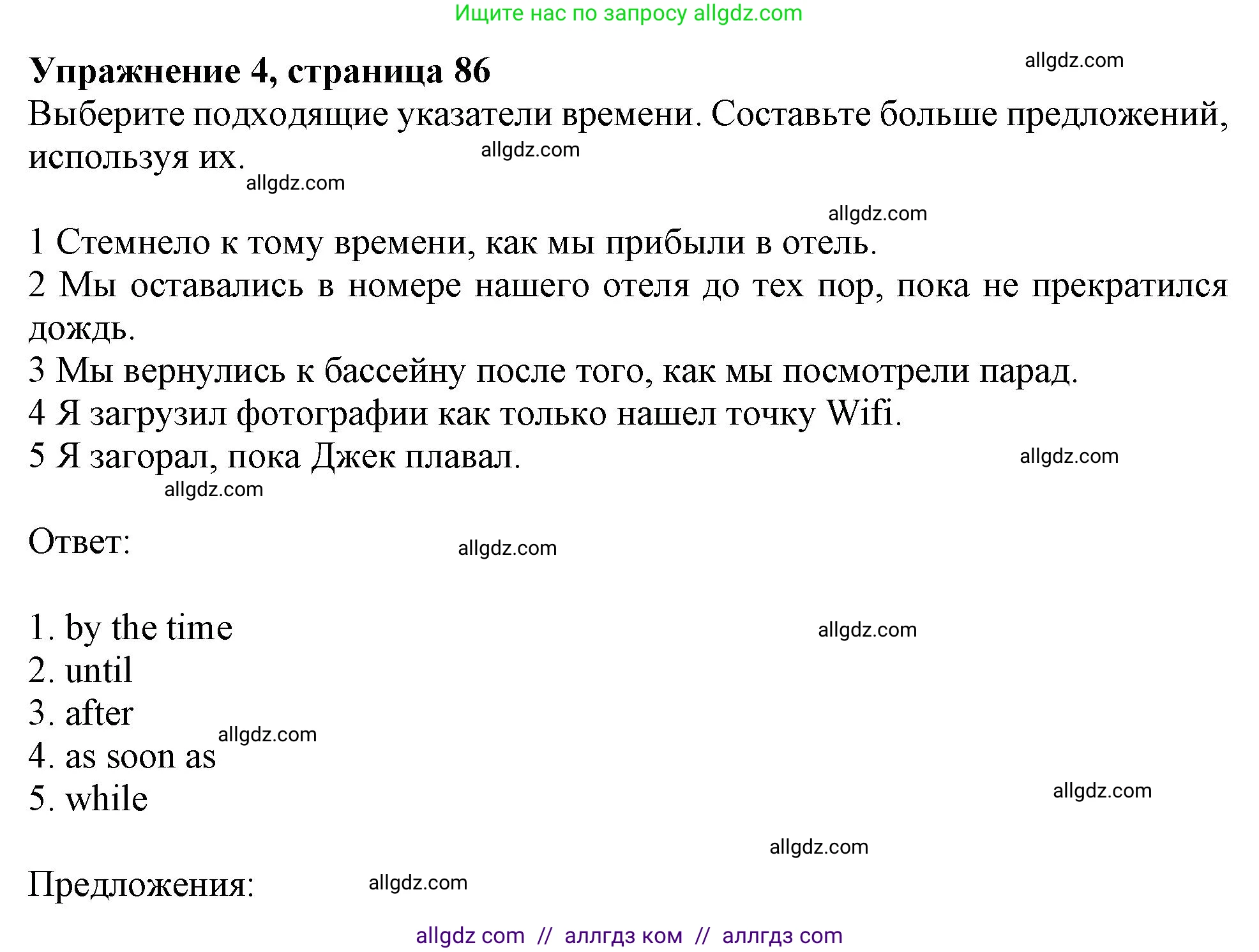 Английский язык (english), 10 класс Учебник (Student's book), авторы: Афанасьева Ольга Васильевна (Afanasyeva Olga), Дули Дженни (Dooley Jenny), Михеева Ирина Владимировна (Mikheeva Irina), Оби Боб (Obee Bob), Эванс Вирджиния (Evans Virginia), издательство Просвещение, Москва, 2019, красного цвета, страница 86, номер 4, Решение 1