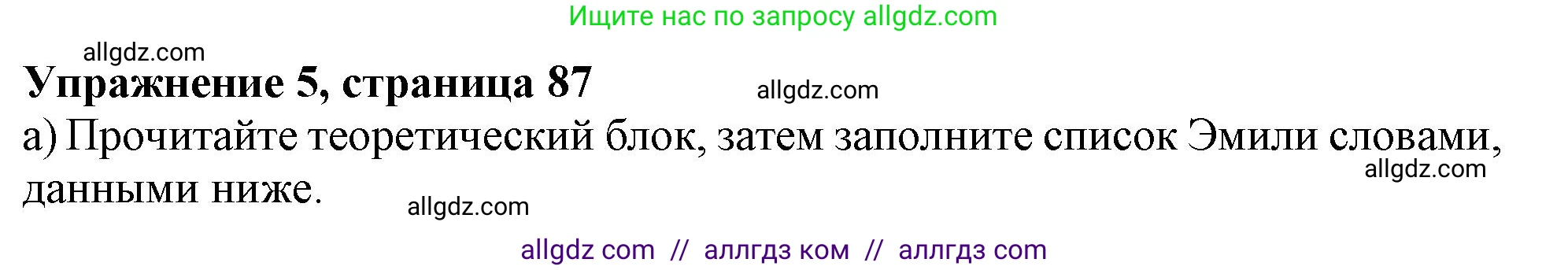 Английский язык (english), 10 класс Учебник (Student's book), авторы: Афанасьева Ольга Васильевна (Afanasyeva Olga), Дули Дженни (Dooley Jenny), Михеева Ирина Владимировна (Mikheeva Irina), Оби Боб (Obee Bob), Эванс Вирджиния (Evans Virginia), издательство Просвещение, Москва, 2019, красного цвета, страница 87, номер 5, Решение 1