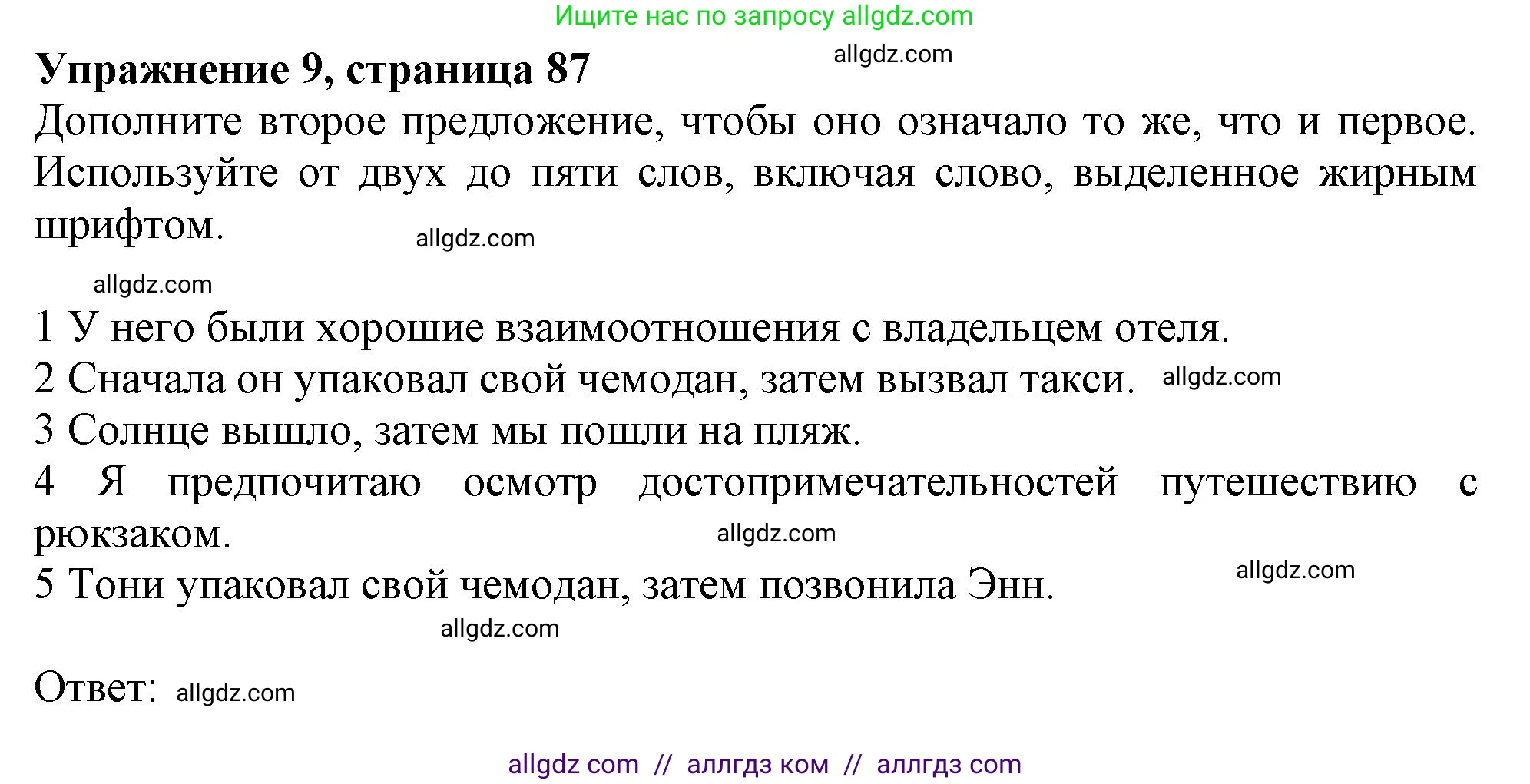 Английский язык (english), 10 класс Учебник (Student's book), авторы: Афанасьева Ольга Васильевна (Afanasyeva Olga), Дули Дженни (Dooley Jenny), Михеева Ирина Владимировна (Mikheeva Irina), Оби Боб (Obee Bob), Эванс Вирджиния (Evans Virginia), издательство Просвещение, Москва, 2019, красного цвета, страница 87, номер 9, Решение 1