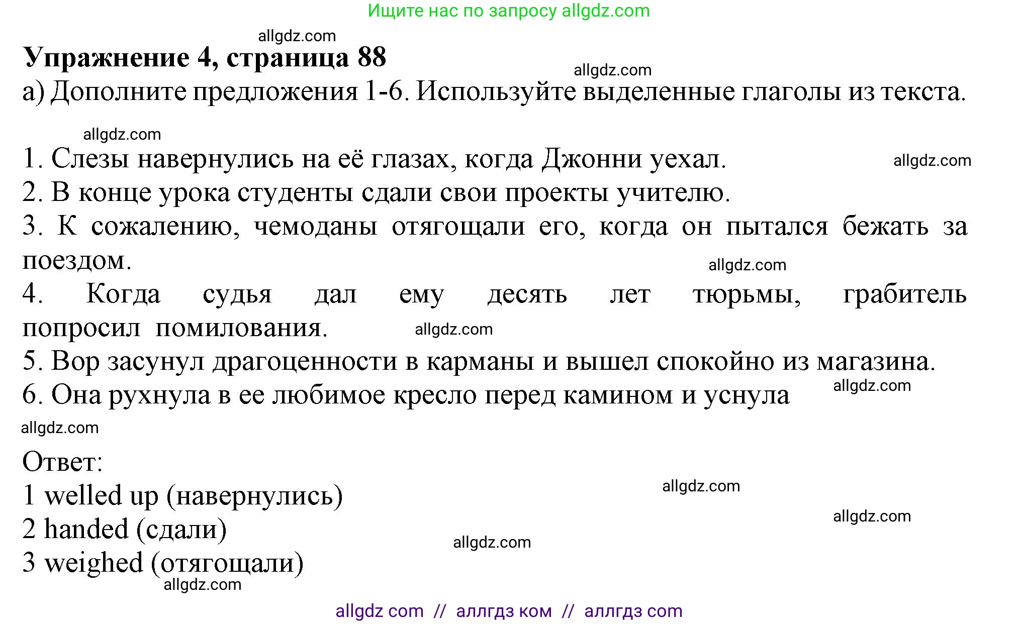 Английский язык (english), 10 класс Учебник (Student's book), авторы: Афанасьева Ольга Васильевна (Afanasyeva Olga), Дули Дженни (Dooley Jenny), Михеева Ирина Владимировна (Mikheeva Irina), Оби Боб (Obee Bob), Эванс Вирджиния (Evans Virginia), издательство Просвещение, Москва, 2019, красного цвета, страница 88, номер 4, Решение 1