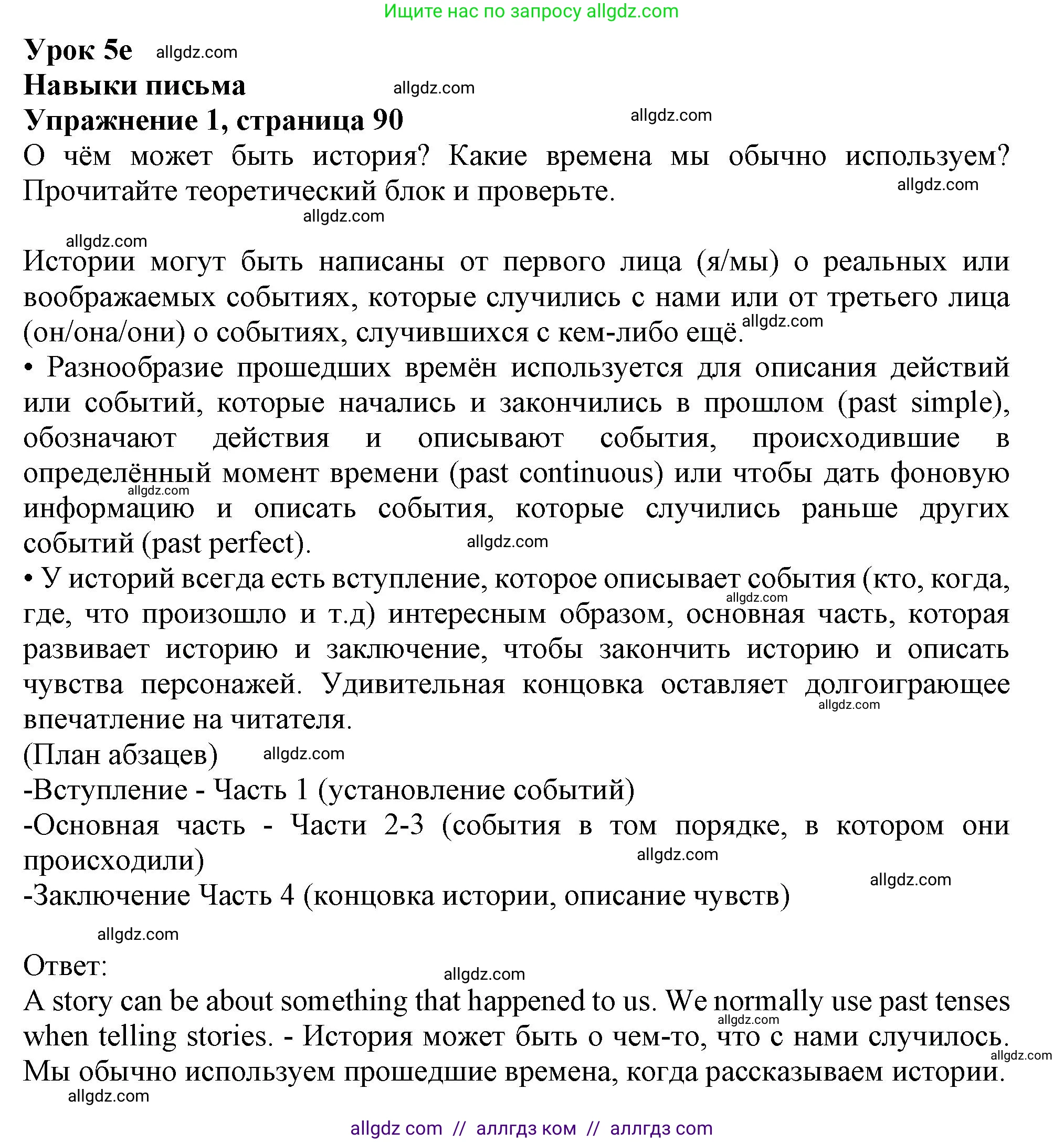 Английский язык (english), 10 класс Учебник (Student's book), авторы: Афанасьева Ольга Васильевна (Afanasyeva Olga), Дули Дженни (Dooley Jenny), Михеева Ирина Владимировна (Mikheeva Irina), Оби Боб (Obee Bob), Эванс Вирджиния (Evans Virginia), издательство Просвещение, Москва, 2019, красного цвета, страница 90, номер 1, Решение 1