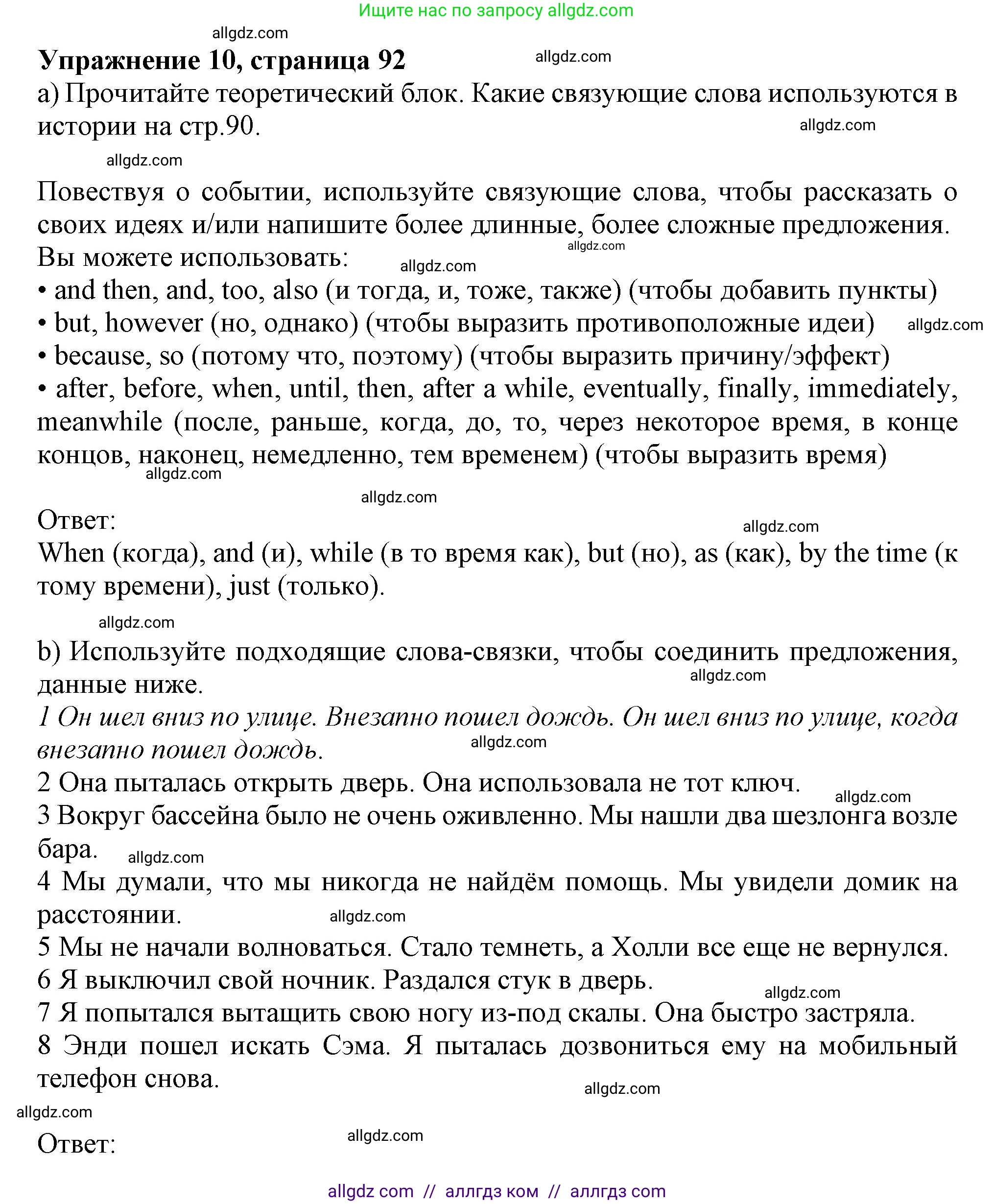 Английский язык (english), 10 класс Учебник (Student's book), авторы: Афанасьева Ольга Васильевна (Afanasyeva Olga), Дули Дженни (Dooley Jenny), Михеева Ирина Владимировна (Mikheeva Irina), Оби Боб (Obee Bob), Эванс Вирджиния (Evans Virginia), издательство Просвещение, Москва, 2019, красного цвета, страница 92, номер 10, Решение 1