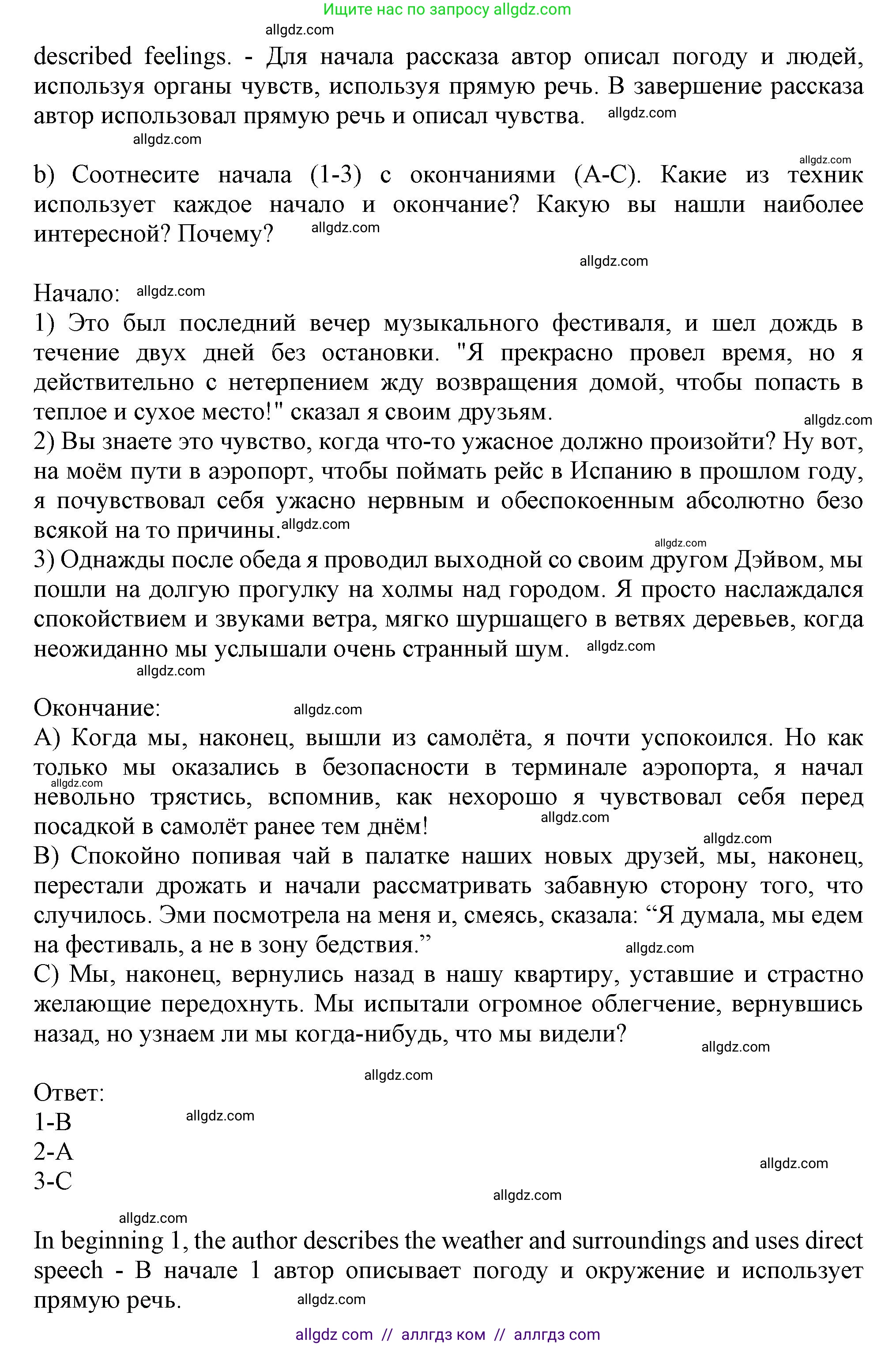 Английский язык (english), 10 класс Учебник (Student's book), авторы: Афанасьева Ольга Васильевна (Afanasyeva Olga), Дули Дженни (Dooley Jenny), Михеева Ирина Владимировна (Mikheeva Irina), Оби Боб (Obee Bob), Эванс Вирджиния (Evans Virginia), издательство Просвещение, Москва, 2019, красного цвета, страница 93, номер 11, Решение 1 (продолжение 2)