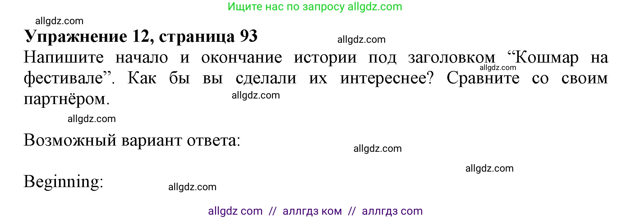 Английский язык (english), 10 класс Учебник (Student's book), авторы: Афанасьева Ольга Васильевна (Afanasyeva Olga), Дули Дженни (Dooley Jenny), Михеева Ирина Владимировна (Mikheeva Irina), Оби Боб (Obee Bob), Эванс Вирджиния (Evans Virginia), издательство Просвещение, Москва, 2019, красного цвета, страница 93, номер 12, Решение 1