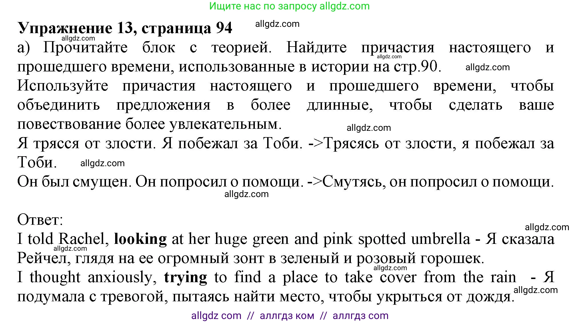 Английский язык (english), 10 класс Учебник (Student's book), авторы: Афанасьева Ольга Васильевна (Afanasyeva Olga), Дули Дженни (Dooley Jenny), Михеева Ирина Владимировна (Mikheeva Irina), Оби Боб (Obee Bob), Эванс Вирджиния (Evans Virginia), издательство Просвещение, Москва, 2019, красного цвета, страница 94, номер 13, Решение 1