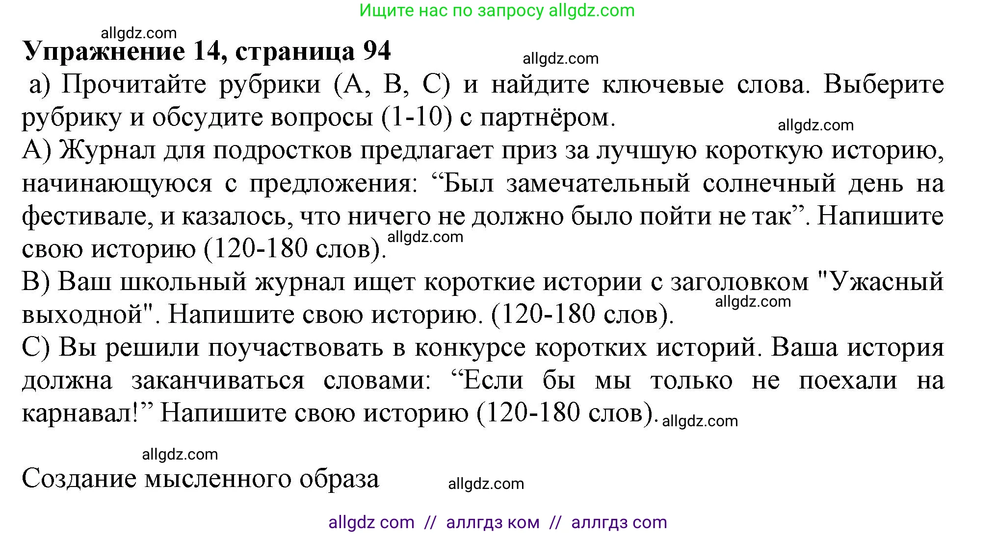 Английский язык (english), 10 класс Учебник (Student's book), авторы: Афанасьева Ольга Васильевна (Afanasyeva Olga), Дули Дженни (Dooley Jenny), Михеева Ирина Владимировна (Mikheeva Irina), Оби Боб (Obee Bob), Эванс Вирджиния (Evans Virginia), издательство Просвещение, Москва, 2019, красного цвета, страница 94, номер 14, Решение 1
