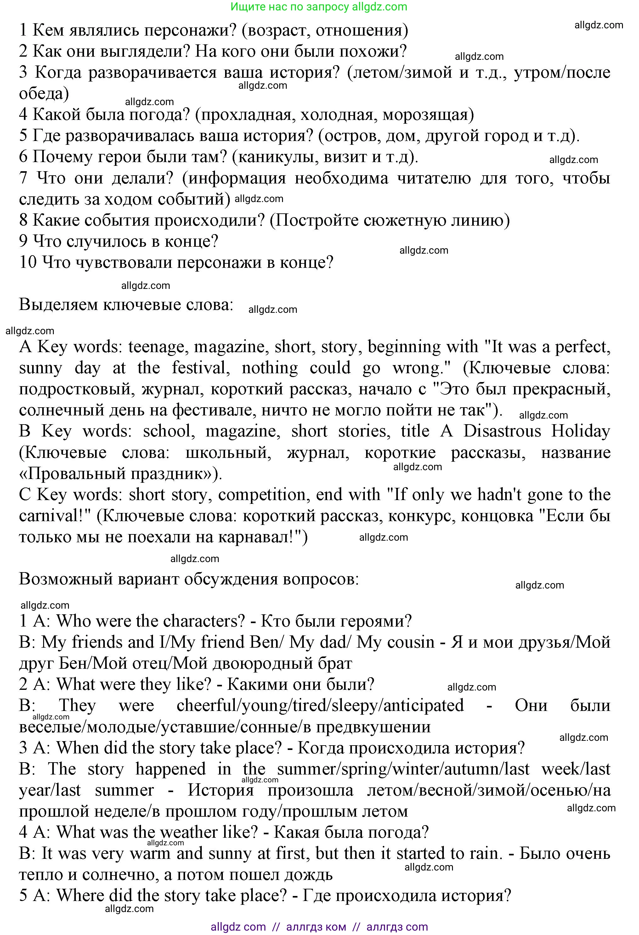 Английский язык (english), 10 класс Учебник (Student's book), авторы: Афанасьева Ольга Васильевна (Afanasyeva Olga), Дули Дженни (Dooley Jenny), Михеева Ирина Владимировна (Mikheeva Irina), Оби Боб (Obee Bob), Эванс Вирджиния (Evans Virginia), издательство Просвещение, Москва, 2019, красного цвета, страница 94, номер 14, Решение 1 (продолжение 2)