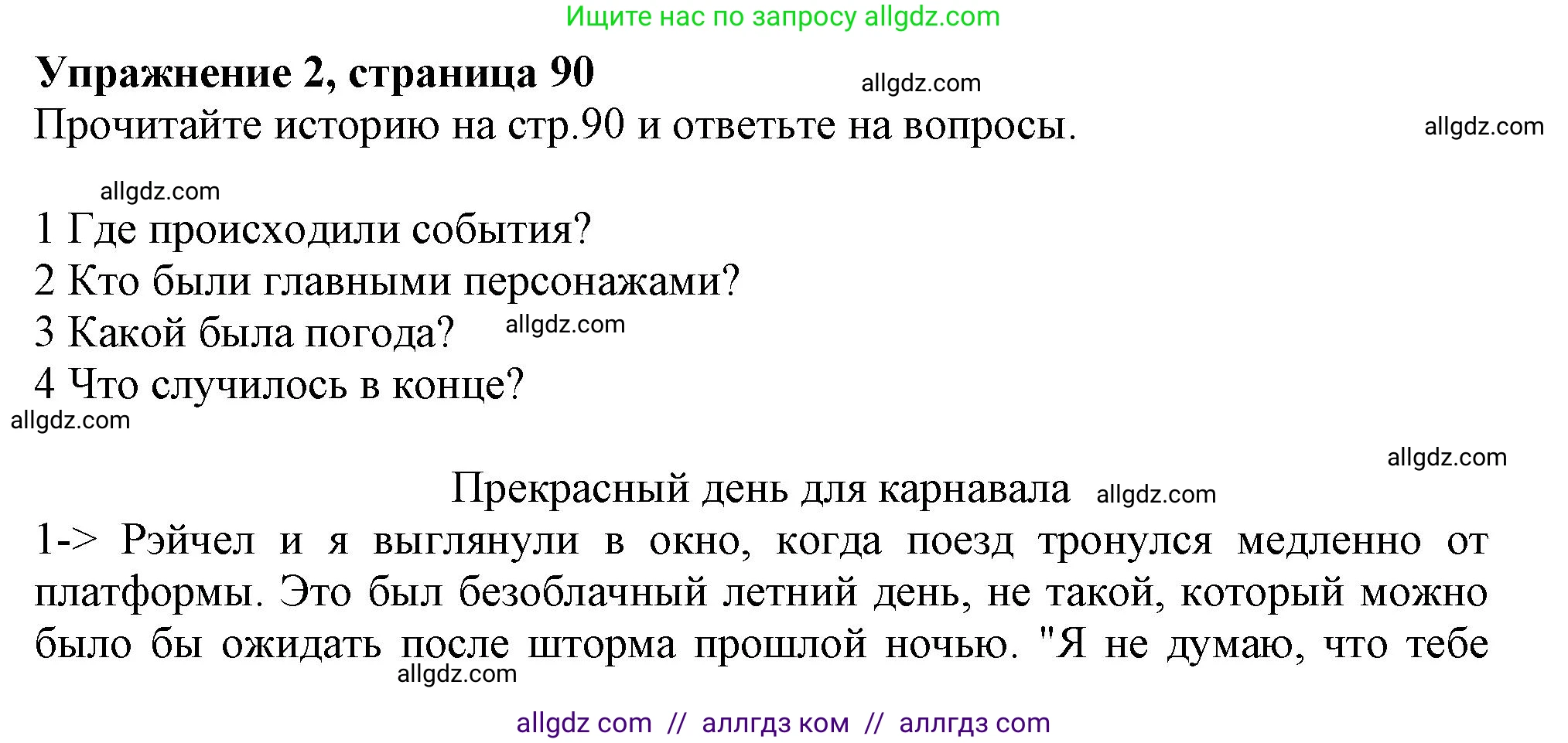Английский язык (english), 10 класс Учебник (Student's book), авторы: Афанасьева Ольга Васильевна (Afanasyeva Olga), Дули Дженни (Dooley Jenny), Михеева Ирина Владимировна (Mikheeva Irina), Оби Боб (Obee Bob), Эванс Вирджиния (Evans Virginia), издательство Просвещение, Москва, 2019, красного цвета, страница 90, номер 2, Решение 1