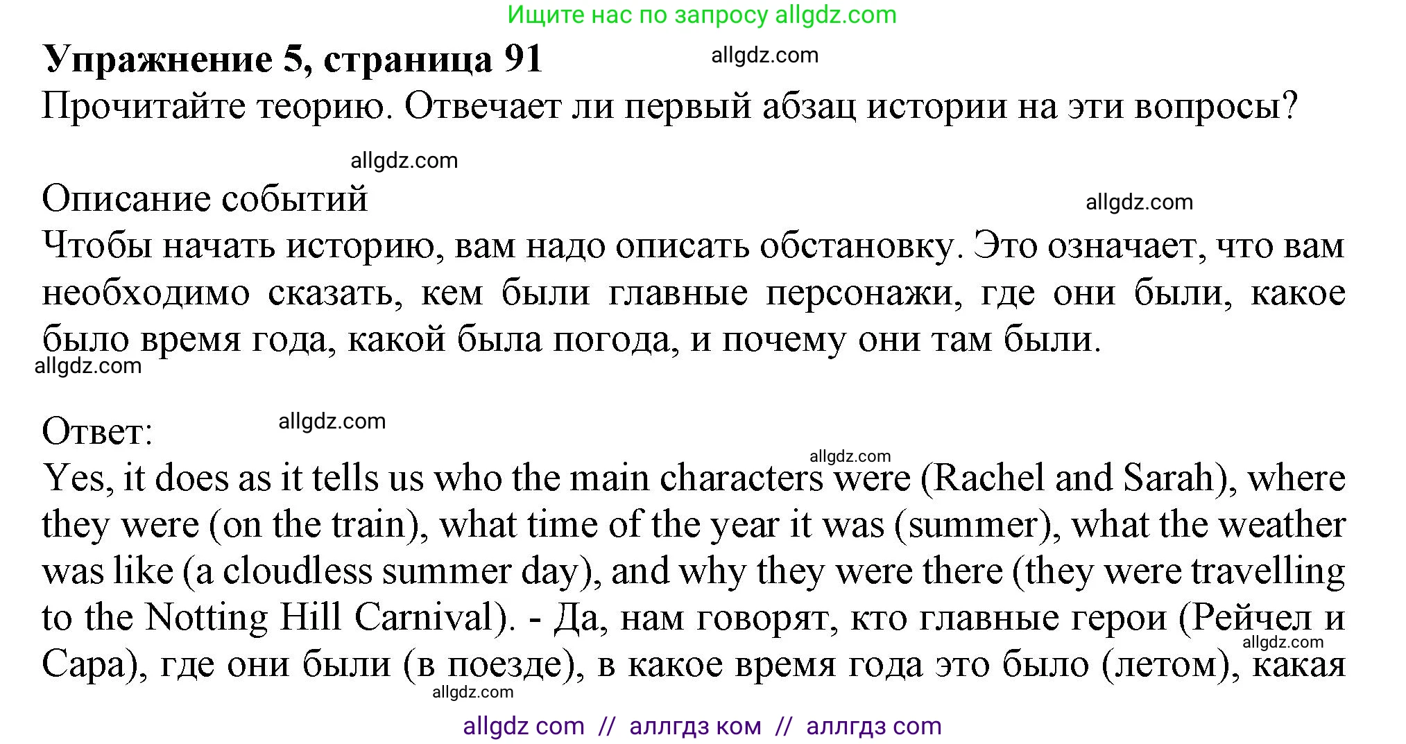Английский язык (english), 10 класс Учебник (Student's book), авторы: Афанасьева Ольга Васильевна (Afanasyeva Olga), Дули Дженни (Dooley Jenny), Михеева Ирина Владимировна (Mikheeva Irina), Оби Боб (Obee Bob), Эванс Вирджиния (Evans Virginia), издательство Просвещение, Москва, 2019, красного цвета, страница 91, номер 5, Решение 1