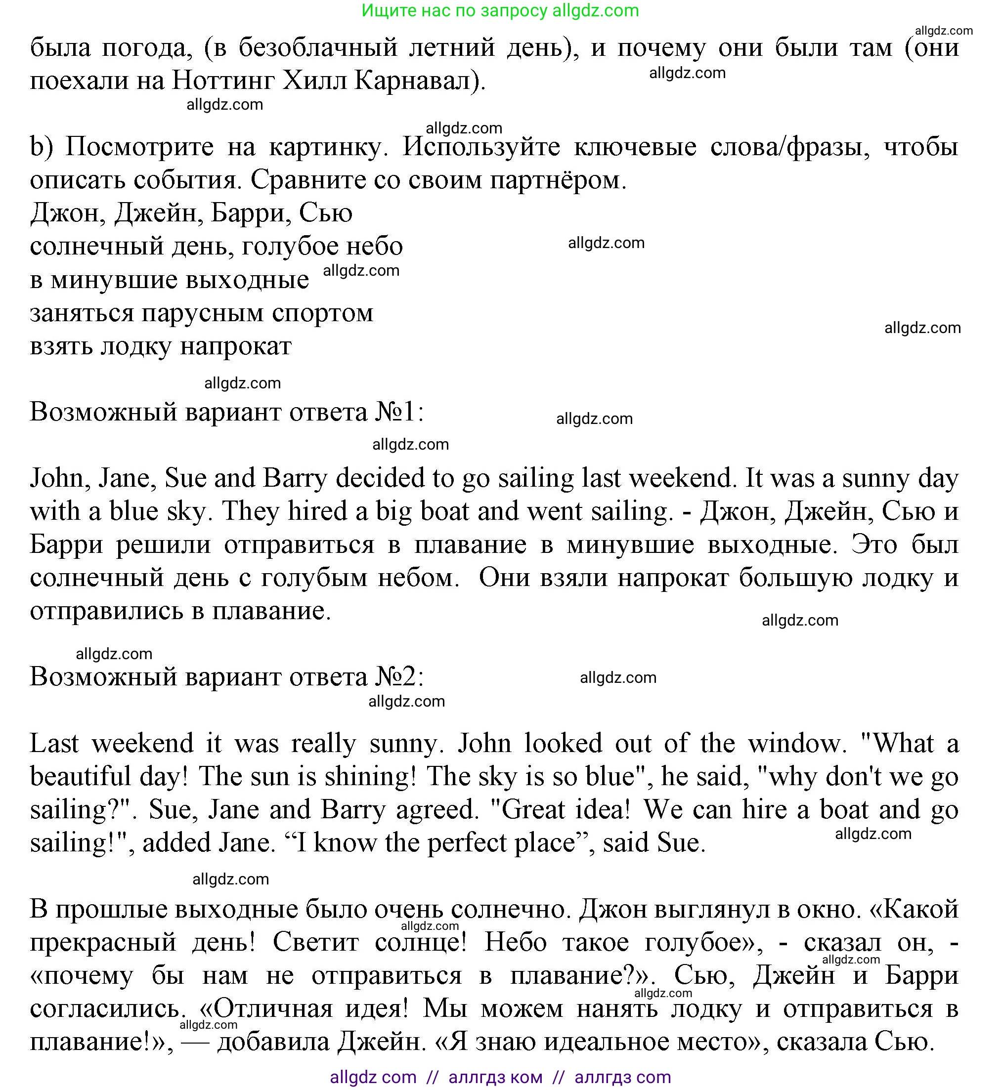 Английский язык (english), 10 класс Учебник (Student's book), авторы: Афанасьева Ольга Васильевна (Afanasyeva Olga), Дули Дженни (Dooley Jenny), Михеева Ирина Владимировна (Mikheeva Irina), Оби Боб (Obee Bob), Эванс Вирджиния (Evans Virginia), издательство Просвещение, Москва, 2019, красного цвета, страница 91, номер 5, Решение 1 (продолжение 2)