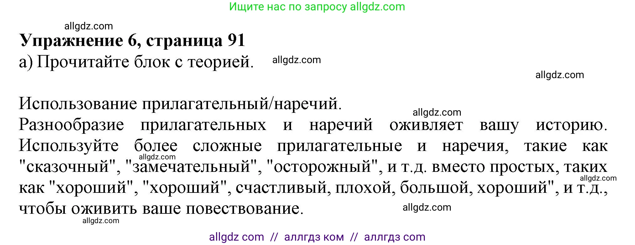 Английский язык (english), 10 класс Учебник (Student's book), авторы: Афанасьева Ольга Васильевна (Afanasyeva Olga), Дули Дженни (Dooley Jenny), Михеева Ирина Владимировна (Mikheeva Irina), Оби Боб (Obee Bob), Эванс Вирджиния (Evans Virginia), издательство Просвещение, Москва, 2019, красного цвета, страница 91, номер 6, Решение 1