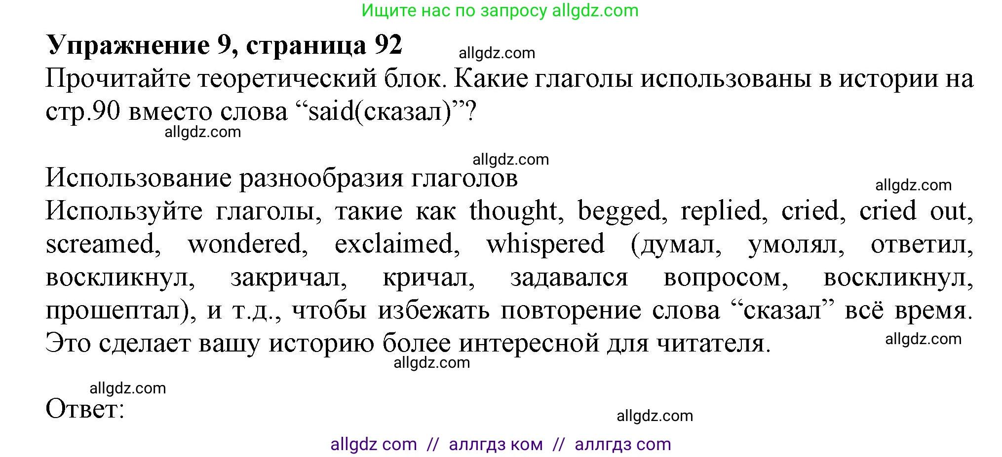 Английский язык (english), 10 класс Учебник (Student's book), авторы: Афанасьева Ольга Васильевна (Afanasyeva Olga), Дули Дженни (Dooley Jenny), Михеева Ирина Владимировна (Mikheeva Irina), Оби Боб (Obee Bob), Эванс Вирджиния (Evans Virginia), издательство Просвещение, Москва, 2019, красного цвета, страница 92, номер 9, Решение 1