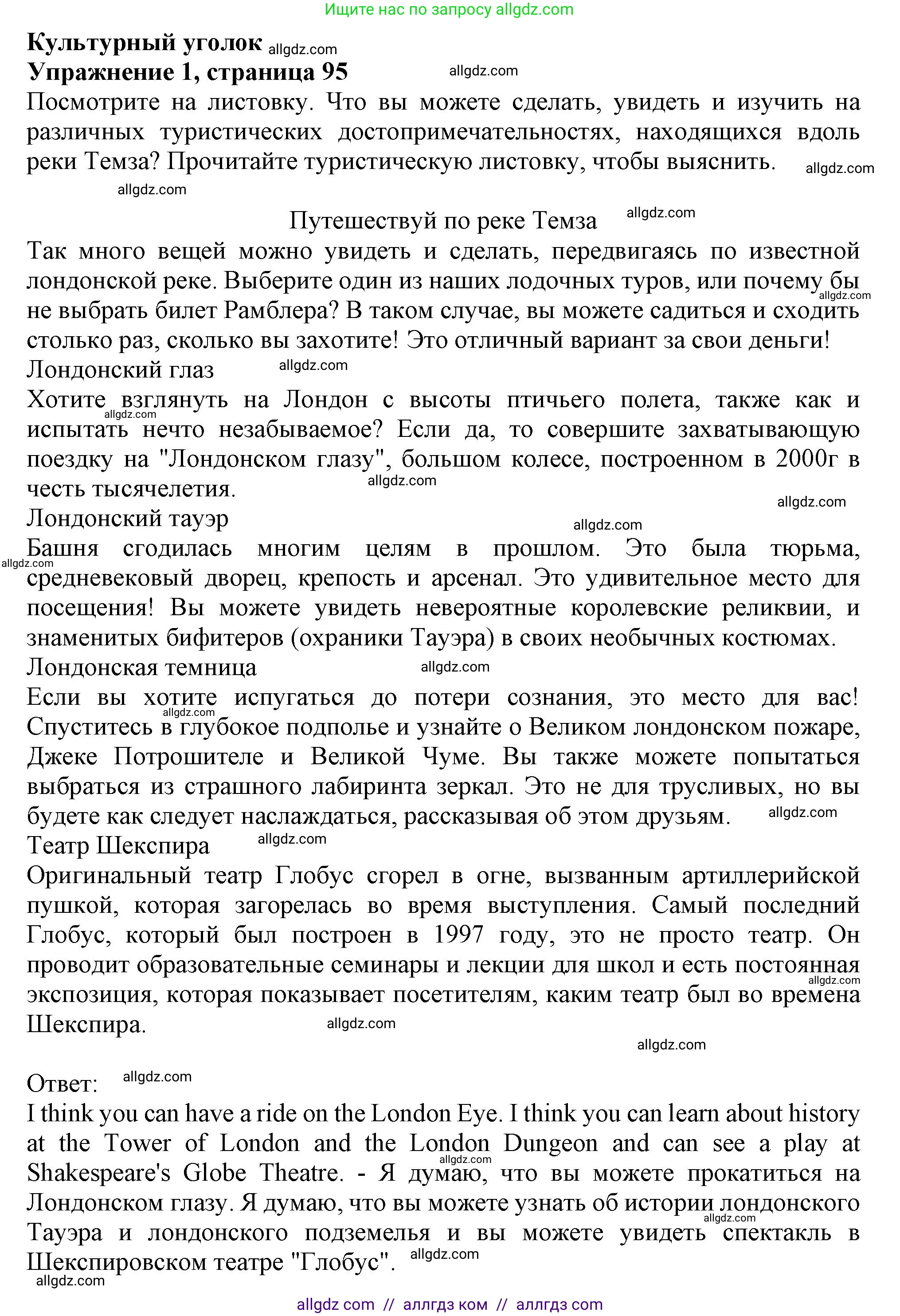 Английский язык (english), 10 класс Учебник (Student's book), авторы: Афанасьева Ольга Васильевна (Afanasyeva Olga), Дули Дженни (Dooley Jenny), Михеева Ирина Владимировна (Mikheeva Irina), Оби Боб (Obee Bob), Эванс Вирджиния (Evans Virginia), издательство Просвещение, Москва, 2019, красного цвета, страница 95, номер 1, Решение 1