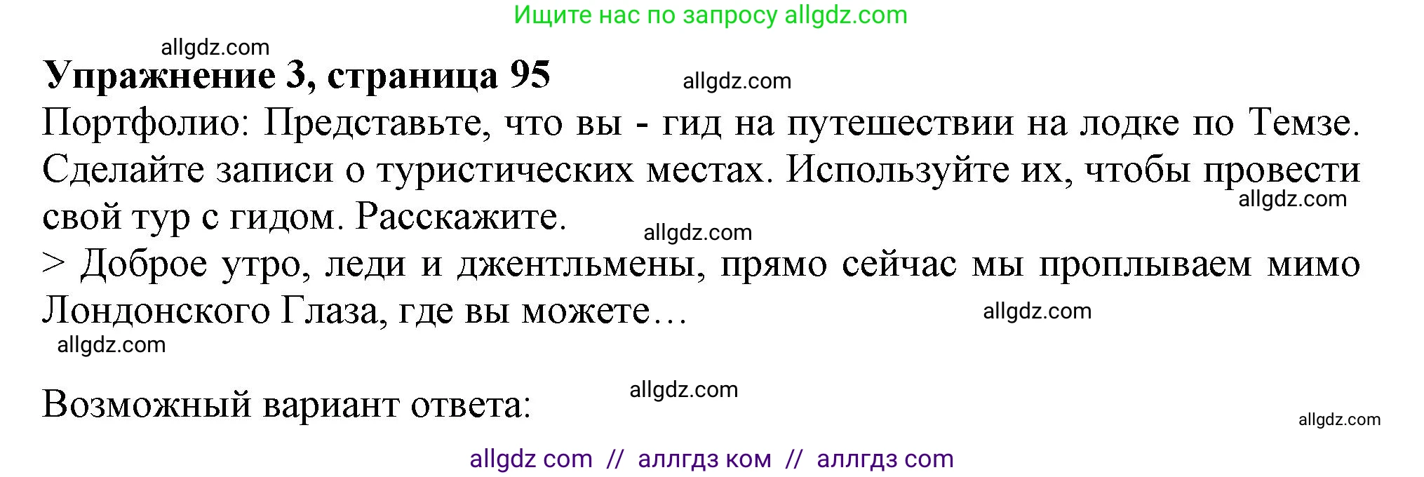 Английский язык (english), 10 класс Учебник (Student's book), авторы: Афанасьева Ольга Васильевна (Afanasyeva Olga), Дули Дженни (Dooley Jenny), Михеева Ирина Владимировна (Mikheeva Irina), Оби Боб (Obee Bob), Эванс Вирджиния (Evans Virginia), издательство Просвещение, Москва, 2019, красного цвета, страница 95, номер 3, Решение 1
