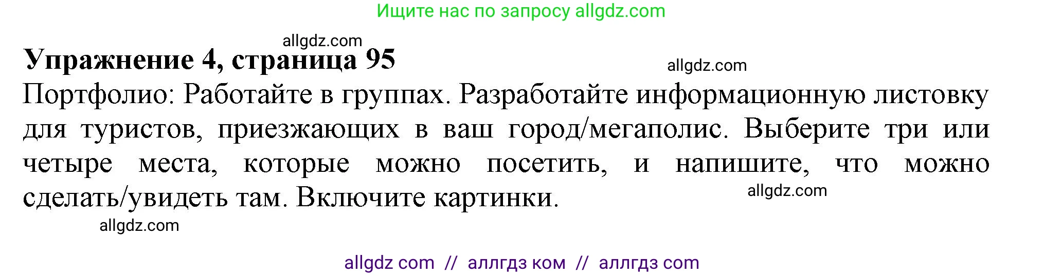 Английский язык (english), 10 класс Учебник (Student's book), авторы: Афанасьева Ольга Васильевна (Afanasyeva Olga), Дули Дженни (Dooley Jenny), Михеева Ирина Владимировна (Mikheeva Irina), Оби Боб (Obee Bob), Эванс Вирджиния (Evans Virginia), издательство Просвещение, Москва, 2019, красного цвета, страница 95, номер 4, Решение 1