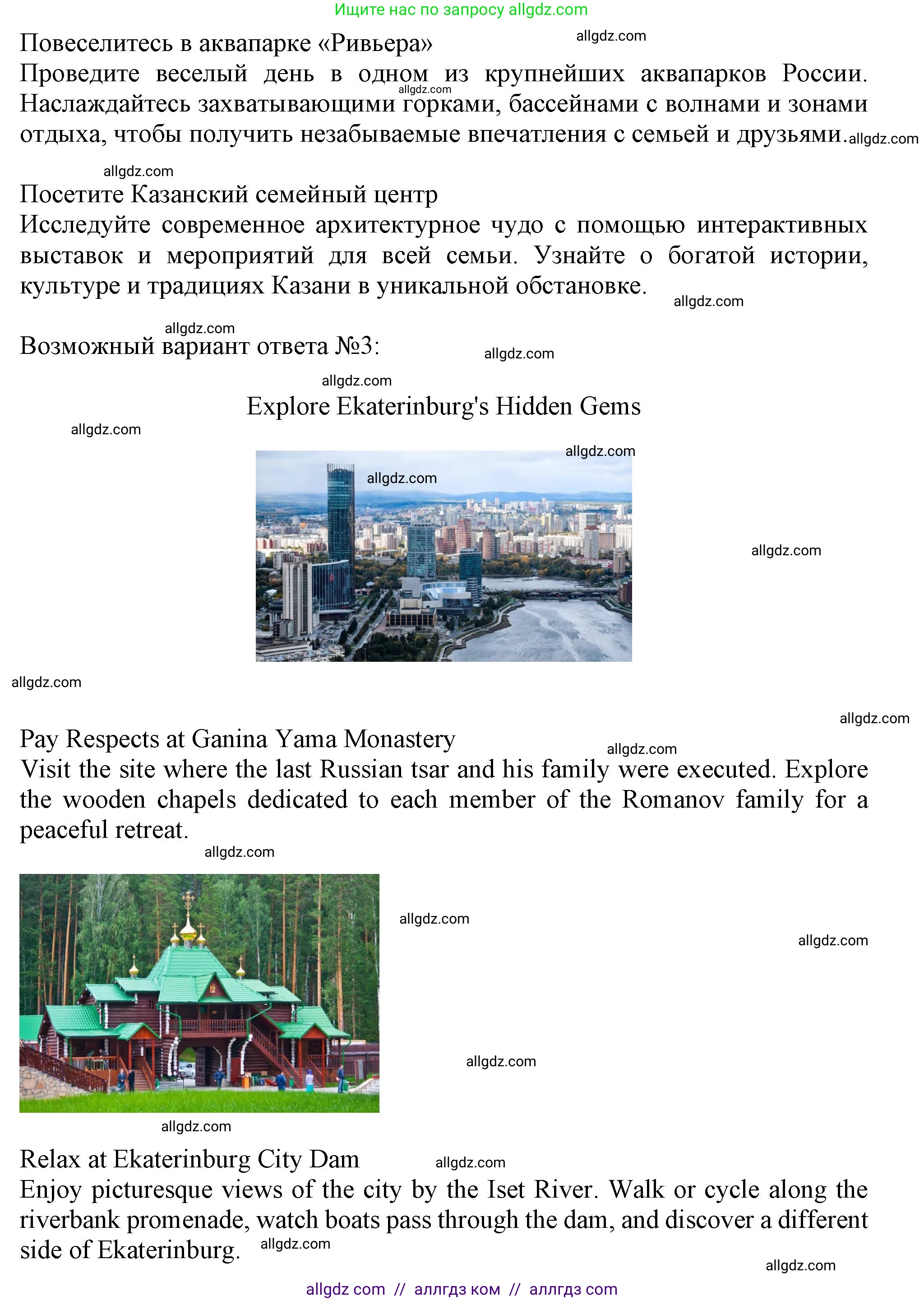 Английский язык (english), 10 класс Учебник (Student's book), авторы: Афанасьева Ольга Васильевна (Afanasyeva Olga), Дули Дженни (Dooley Jenny), Михеева Ирина Владимировна (Mikheeva Irina), Оби Боб (Obee Bob), Эванс Вирджиния (Evans Virginia), издательство Просвещение, Москва, 2019, красного цвета, страница 95, номер 4, Решение 1 (продолжение 6)