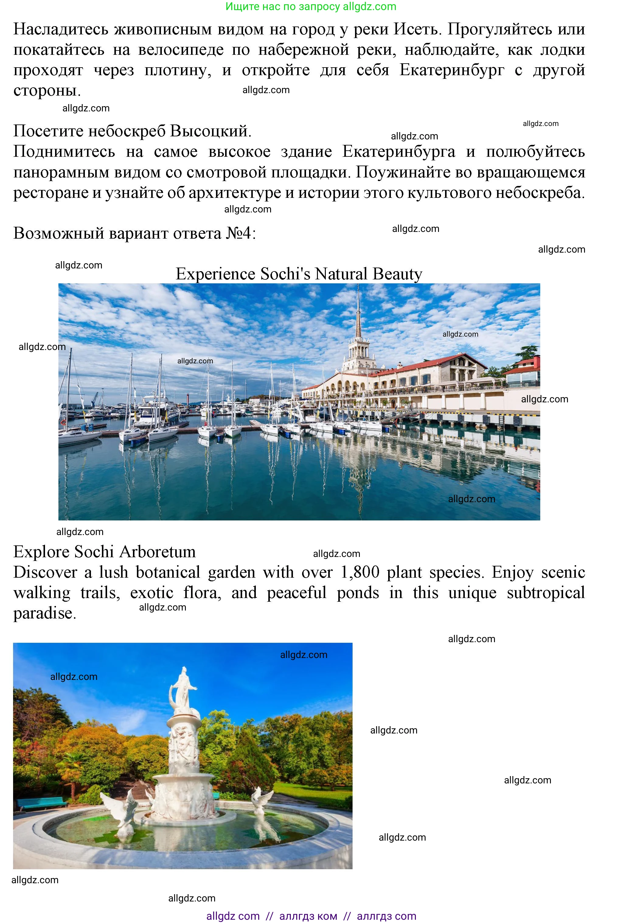 Английский язык (english), 10 класс Учебник (Student's book), авторы: Афанасьева Ольга Васильевна (Afanasyeva Olga), Дули Дженни (Dooley Jenny), Михеева Ирина Владимировна (Mikheeva Irina), Оби Боб (Obee Bob), Эванс Вирджиния (Evans Virginia), издательство Просвещение, Москва, 2019, красного цвета, страница 95, номер 4, Решение 1 (продолжение 8)