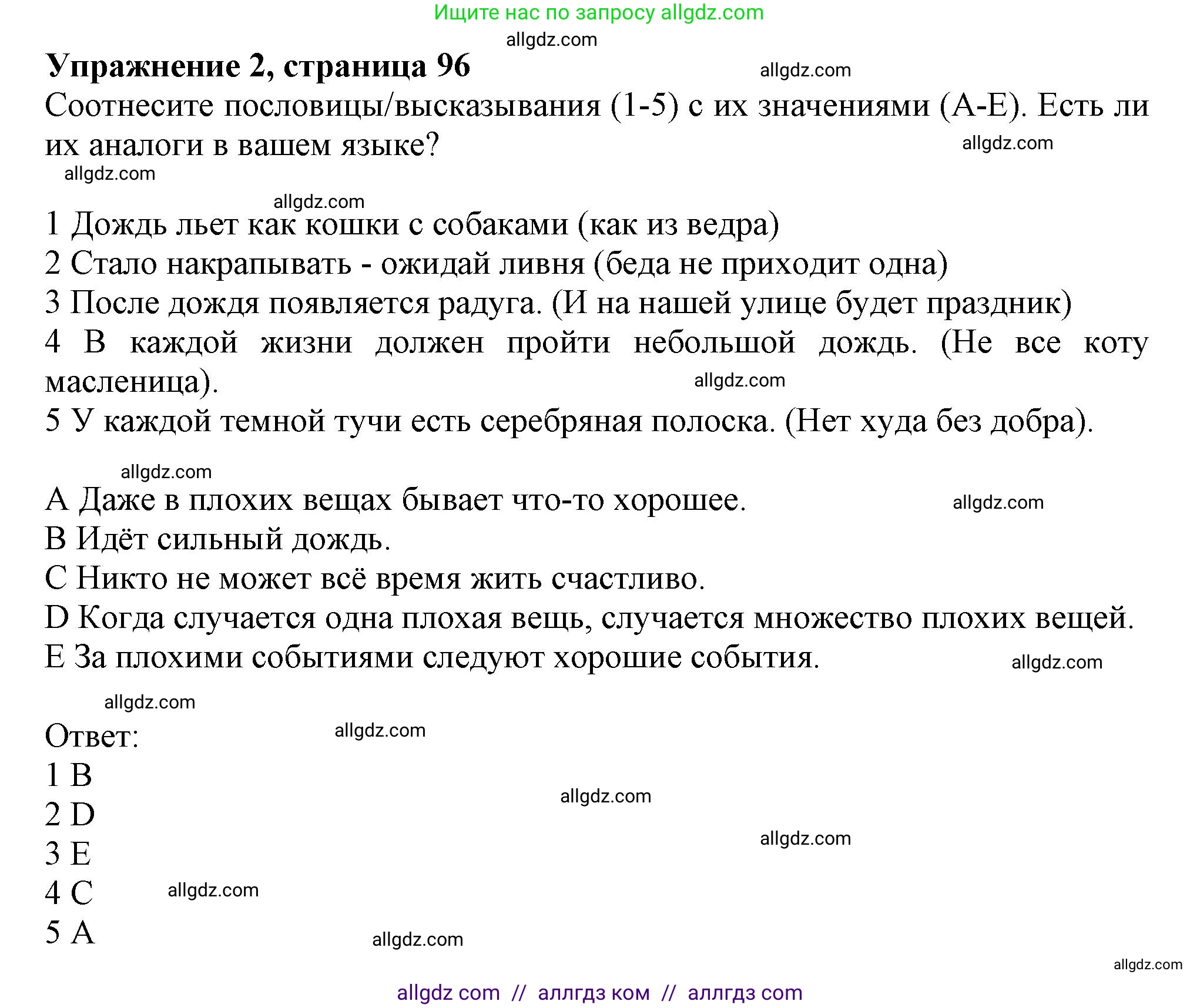 Английский язык (english), 10 класс Учебник (Student's book), авторы: Афанасьева Ольга Васильевна (Afanasyeva Olga), Дули Дженни (Dooley Jenny), Михеева Ирина Владимировна (Mikheeva Irina), Оби Боб (Obee Bob), Эванс Вирджиния (Evans Virginia), издательство Просвещение, Москва, 2019, красного цвета, страница 96, номер 2, Решение 1