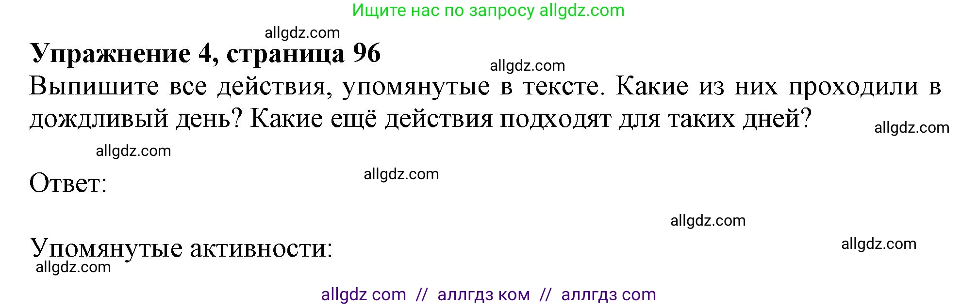 Английский язык (english), 10 класс Учебник (Student's book), авторы: Афанасьева Ольга Васильевна (Afanasyeva Olga), Дули Дженни (Dooley Jenny), Михеева Ирина Владимировна (Mikheeva Irina), Оби Боб (Obee Bob), Эванс Вирджиния (Evans Virginia), издательство Просвещение, Москва, 2019, красного цвета, страница 96, номер 4, Решение 1