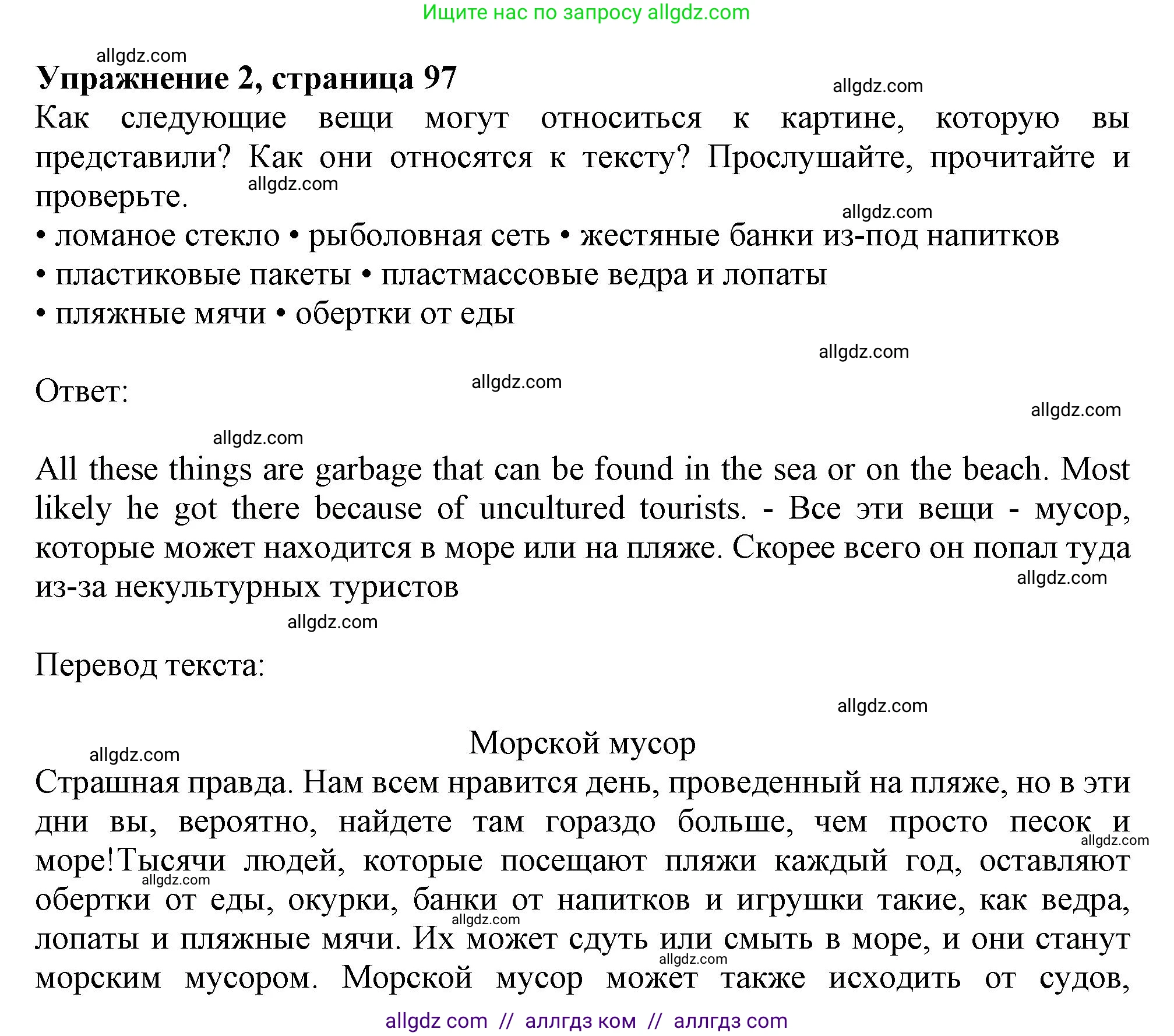 Английский язык (english), 10 класс Учебник (Student's book), авторы: Афанасьева Ольга Васильевна (Afanasyeva Olga), Дули Дженни (Dooley Jenny), Михеева Ирина Владимировна (Mikheeva Irina), Оби Боб (Obee Bob), Эванс Вирджиния (Evans Virginia), издательство Просвещение, Москва, 2019, красного цвета, страница 97, номер 2, Решение 1
