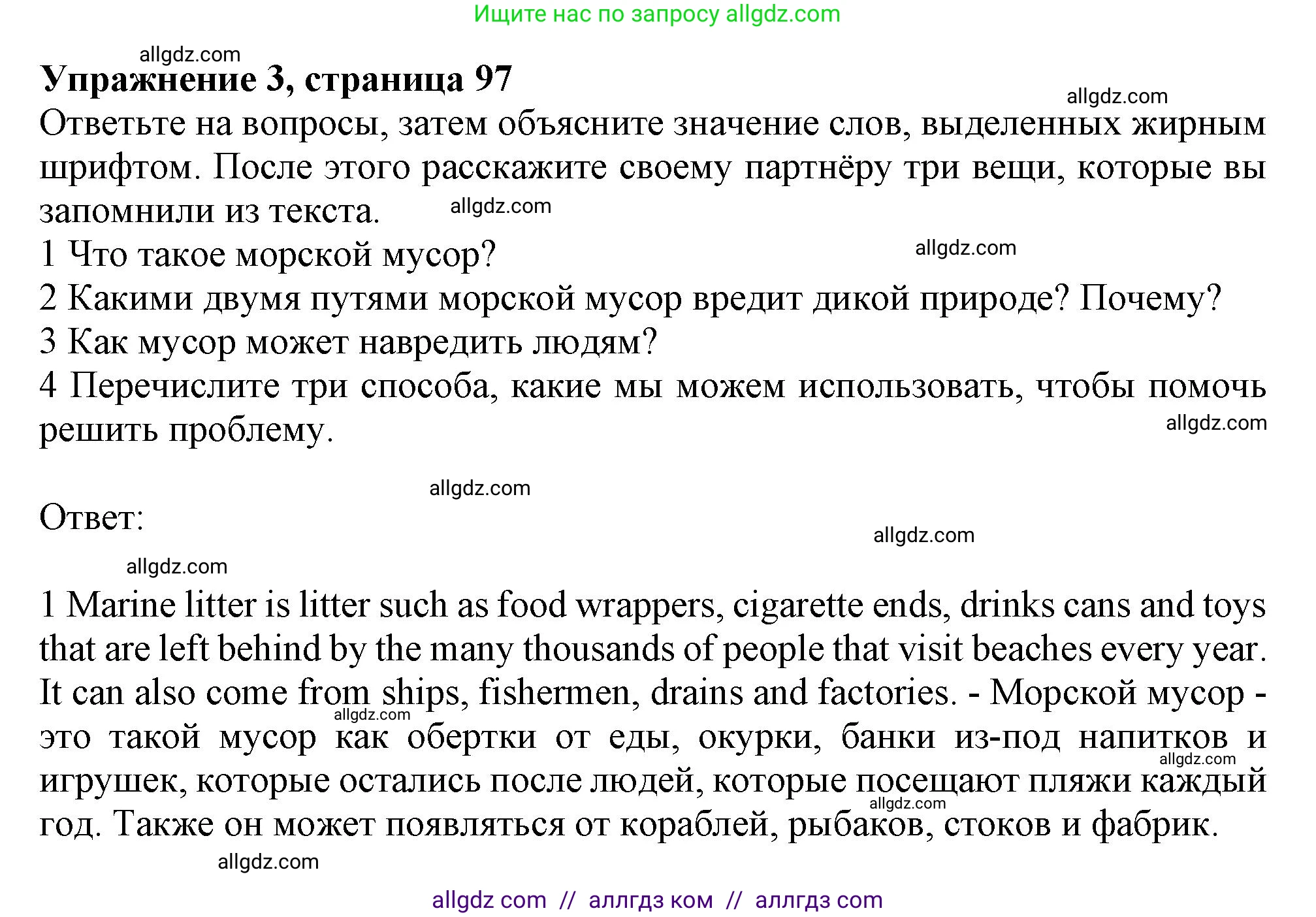 Английский язык (english), 10 класс Учебник (Student's book), авторы: Афанасьева Ольга Васильевна (Afanasyeva Olga), Дули Дженни (Dooley Jenny), Михеева Ирина Владимировна (Mikheeva Irina), Оби Боб (Obee Bob), Эванс Вирджиния (Evans Virginia), издательство Просвещение, Москва, 2019, красного цвета, страница 97, номер 3, Решение 1