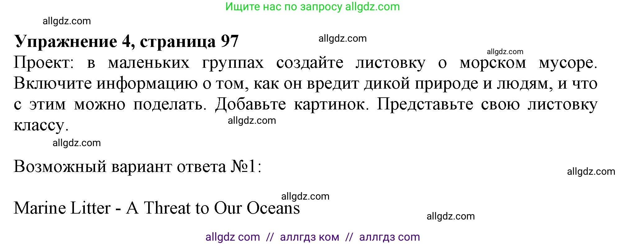 Английский язык (english), 10 класс Учебник (Student's book), авторы: Афанасьева Ольга Васильевна (Afanasyeva Olga), Дули Дженни (Dooley Jenny), Михеева Ирина Владимировна (Mikheeva Irina), Оби Боб (Obee Bob), Эванс Вирджиния (Evans Virginia), издательство Просвещение, Москва, 2019, красного цвета, страница 97, номер 4, Решение 1