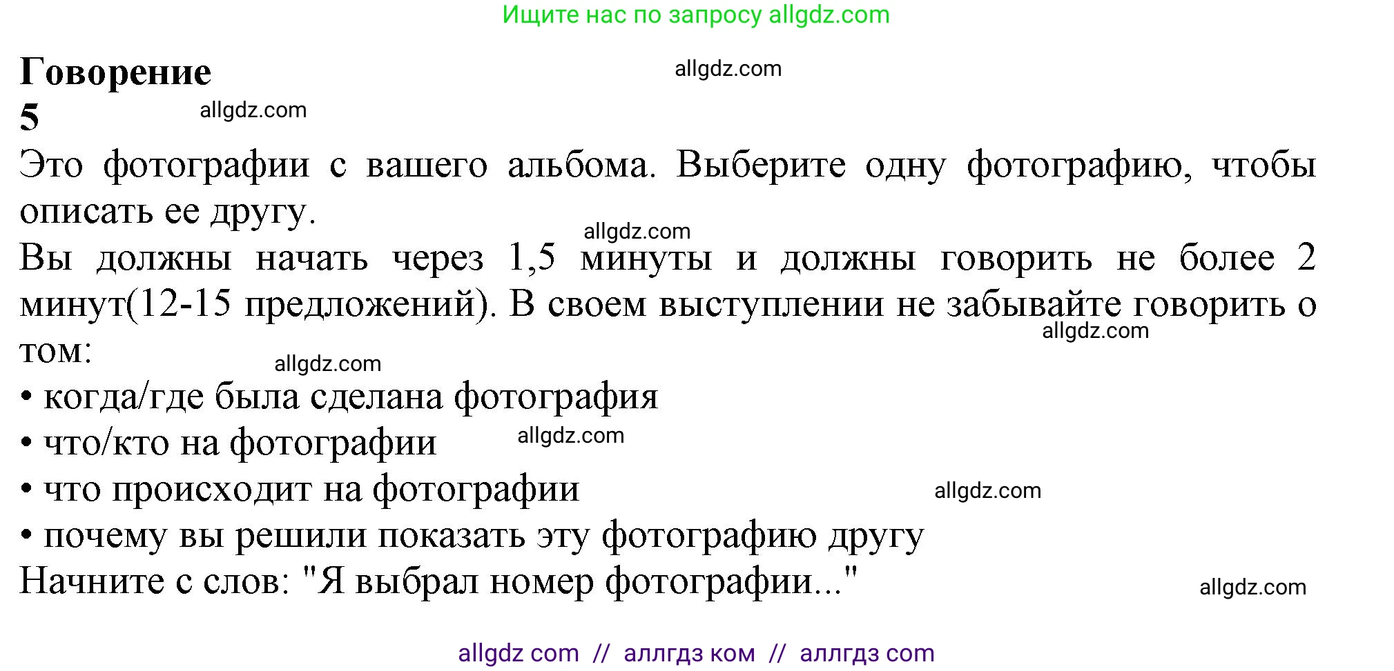 Английский язык (english), 10 класс Учебник (Student's book), авторы: Афанасьева Ольга Васильевна (Afanasyeva Olga), Дули Дженни (Dooley Jenny), Михеева Ирина Владимировна (Mikheeva Irina), Оби Боб (Obee Bob), Эванс Вирджиния (Evans Virginia), издательство Просвещение, Москва, 2019, красного цвета, страница 99, Решение 1