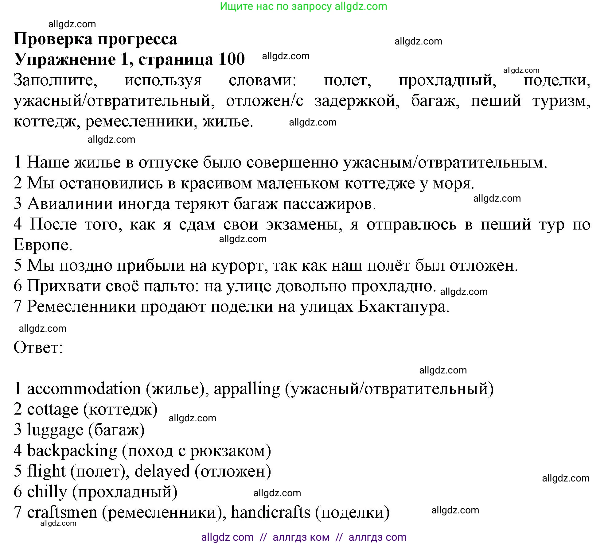 Английский язык (english), 10 класс Учебник (Student's book), авторы: Афанасьева Ольга Васильевна (Afanasyeva Olga), Дули Дженни (Dooley Jenny), Михеева Ирина Владимировна (Mikheeva Irina), Оби Боб (Obee Bob), Эванс Вирджиния (Evans Virginia), издательство Просвещение, Москва, 2019, красного цвета, страница 100, номер 1, Решение 1