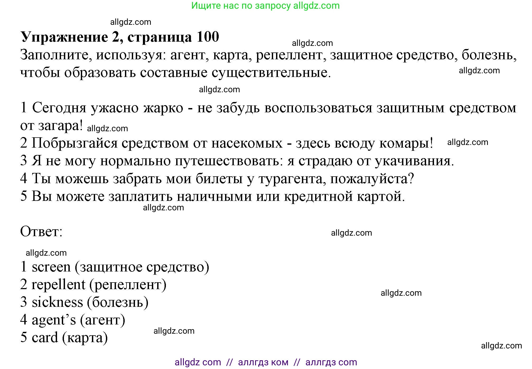 Английский язык (english), 10 класс Учебник (Student's book), авторы: Афанасьева Ольга Васильевна (Afanasyeva Olga), Дули Дженни (Dooley Jenny), Михеева Ирина Владимировна (Mikheeva Irina), Оби Боб (Obee Bob), Эванс Вирджиния (Evans Virginia), издательство Просвещение, Москва, 2019, красного цвета, страница 100, номер 2, Решение 1