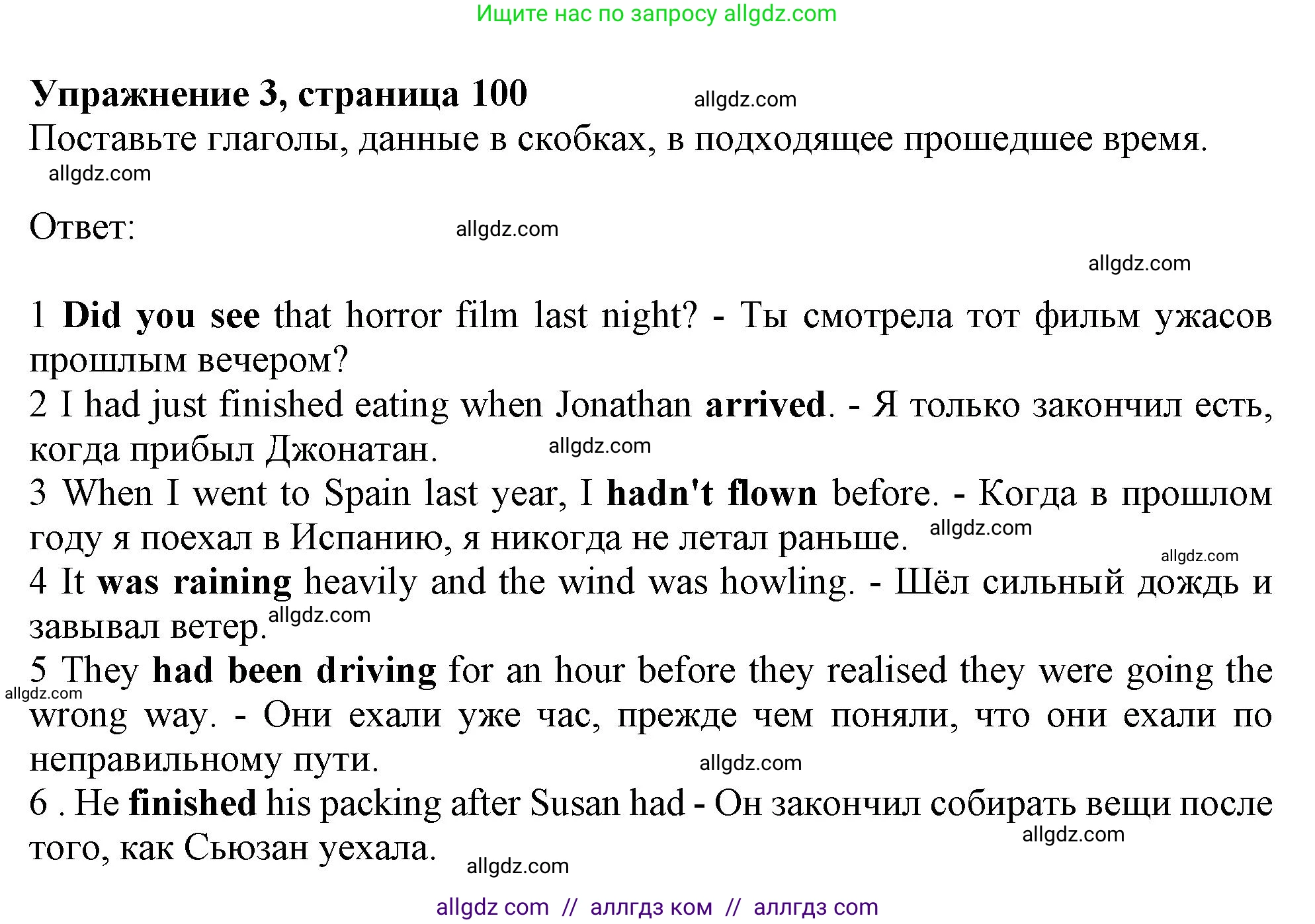 Английский язык (english), 10 класс Учебник (Student's book), авторы: Афанасьева Ольга Васильевна (Afanasyeva Olga), Дули Дженни (Dooley Jenny), Михеева Ирина Владимировна (Mikheeva Irina), Оби Боб (Obee Bob), Эванс Вирджиния (Evans Virginia), издательство Просвещение, Москва, 2019, красного цвета, страница 100, номер 3, Решение 1