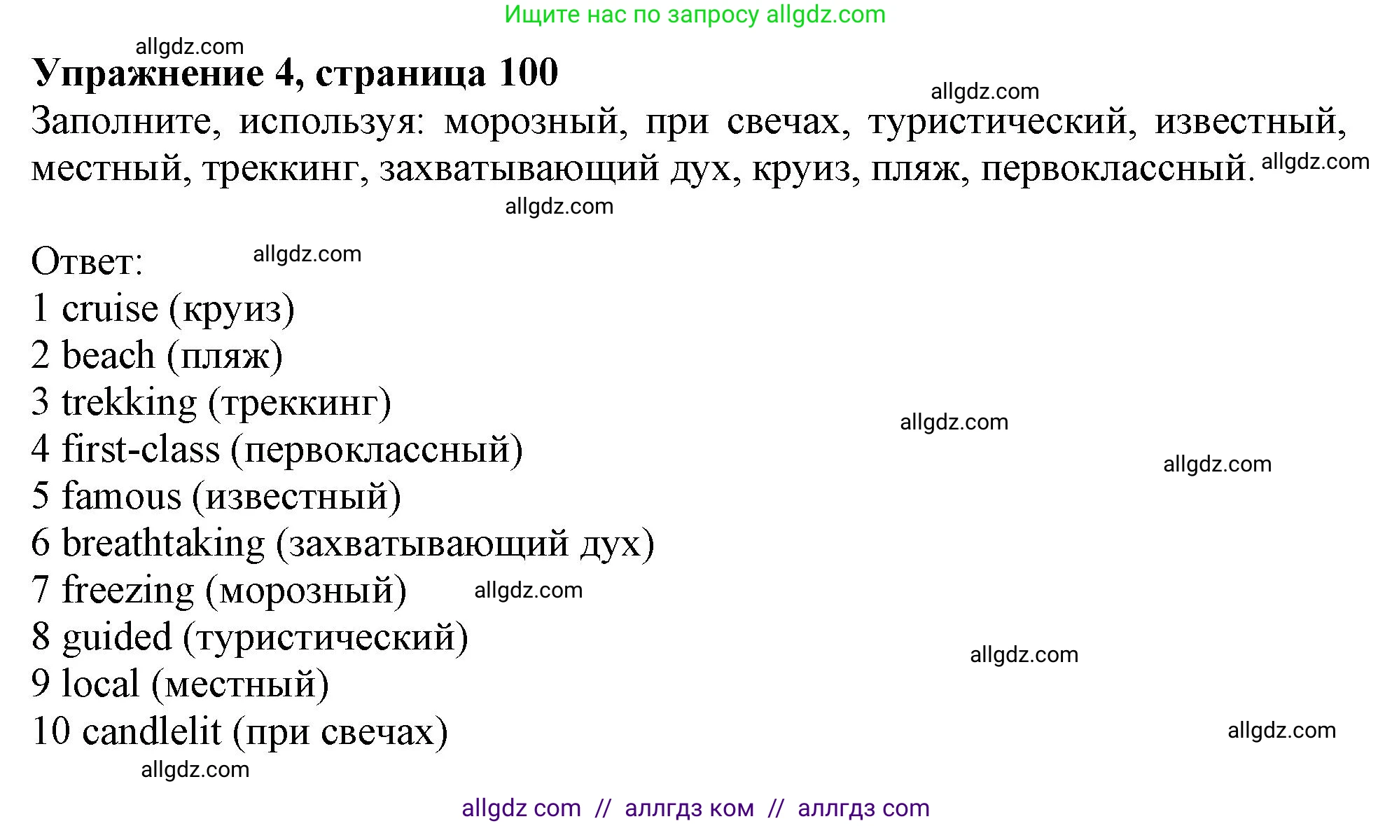 Английский язык (english), 10 класс Учебник (Student's book), авторы: Афанасьева Ольга Васильевна (Afanasyeva Olga), Дули Дженни (Dooley Jenny), Михеева Ирина Владимировна (Mikheeva Irina), Оби Боб (Obee Bob), Эванс Вирджиния (Evans Virginia), издательство Просвещение, Москва, 2019, красного цвета, страница 100, номер 4, Решение 1