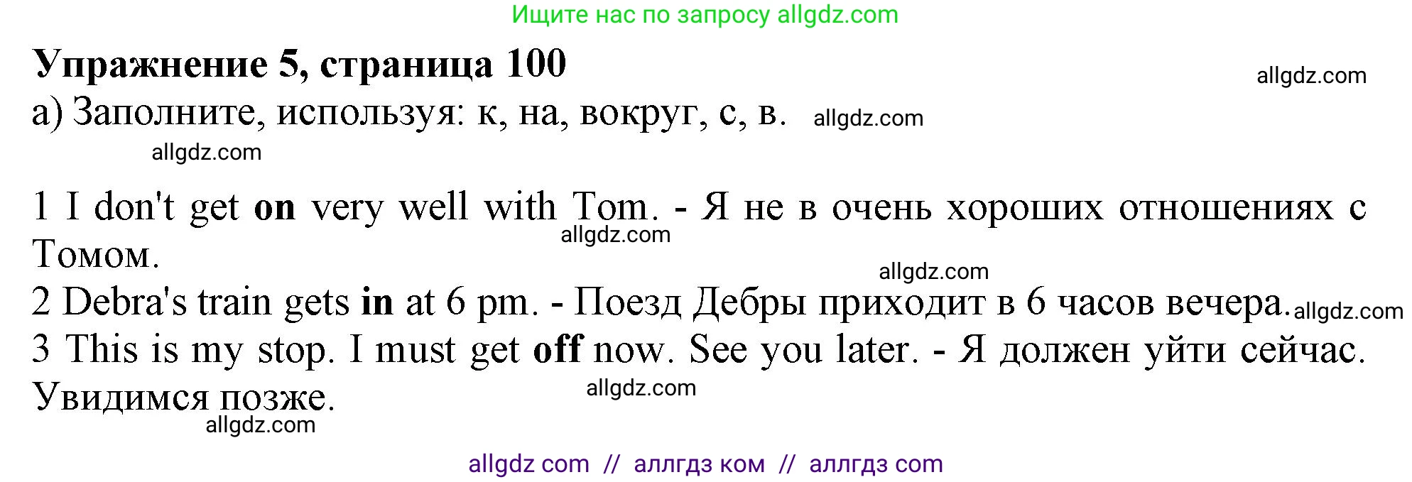 Английский язык (english), 10 класс Учебник (Student's book), авторы: Афанасьева Ольга Васильевна (Afanasyeva Olga), Дули Дженни (Dooley Jenny), Михеева Ирина Владимировна (Mikheeva Irina), Оби Боб (Obee Bob), Эванс Вирджиния (Evans Virginia), издательство Просвещение, Москва, 2019, красного цвета, страница 100, номер 5, Решение 1