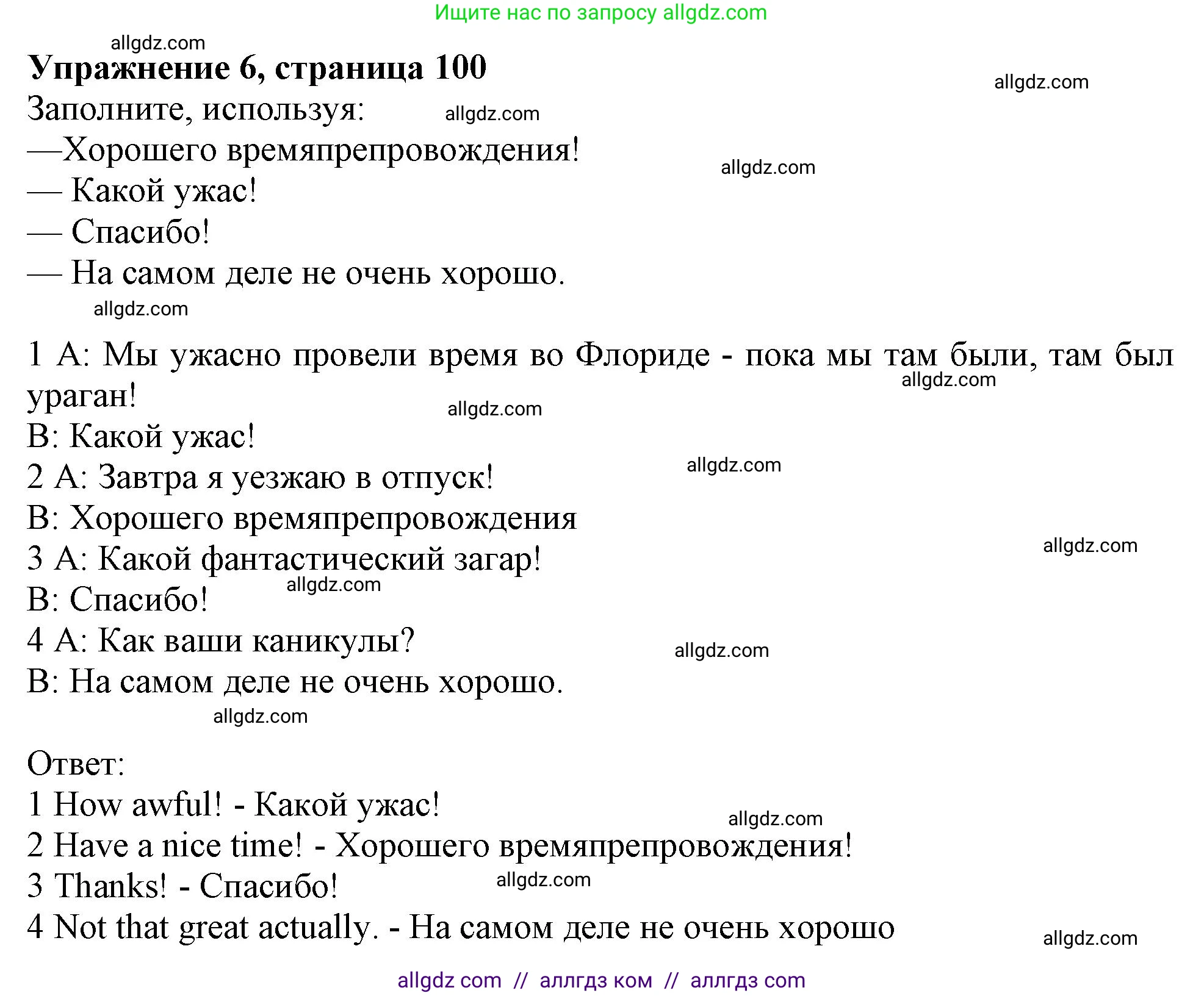 Английский язык (english), 10 класс Учебник (Student's book), авторы: Афанасьева Ольга Васильевна (Afanasyeva Olga), Дули Дженни (Dooley Jenny), Михеева Ирина Владимировна (Mikheeva Irina), Оби Боб (Obee Bob), Эванс Вирджиния (Evans Virginia), издательство Просвещение, Москва, 2019, красного цвета, страница 100, номер 6, Решение 1