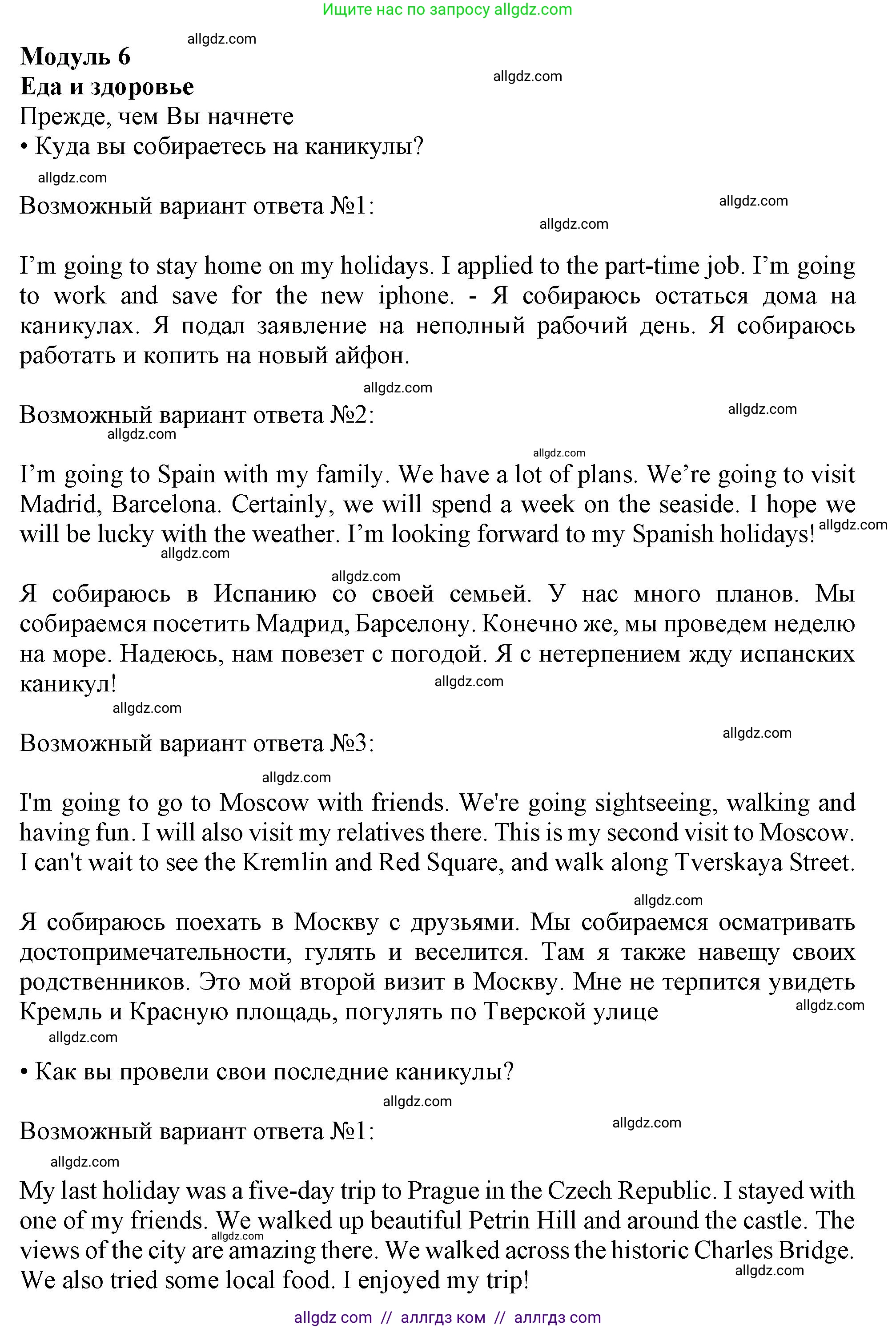 Английский язык (english), 10 класс Учебник (Student's book), авторы: Афанасьева Ольга Васильевна (Afanasyeva Olga), Дули Дженни (Dooley Jenny), Михеева Ирина Владимировна (Mikheeva Irina), Оби Боб (Obee Bob), Эванс Вирджиния (Evans Virginia), издательство Просвещение, Москва, 2019, красного цвета, страница 102, номер 1, Решение 1