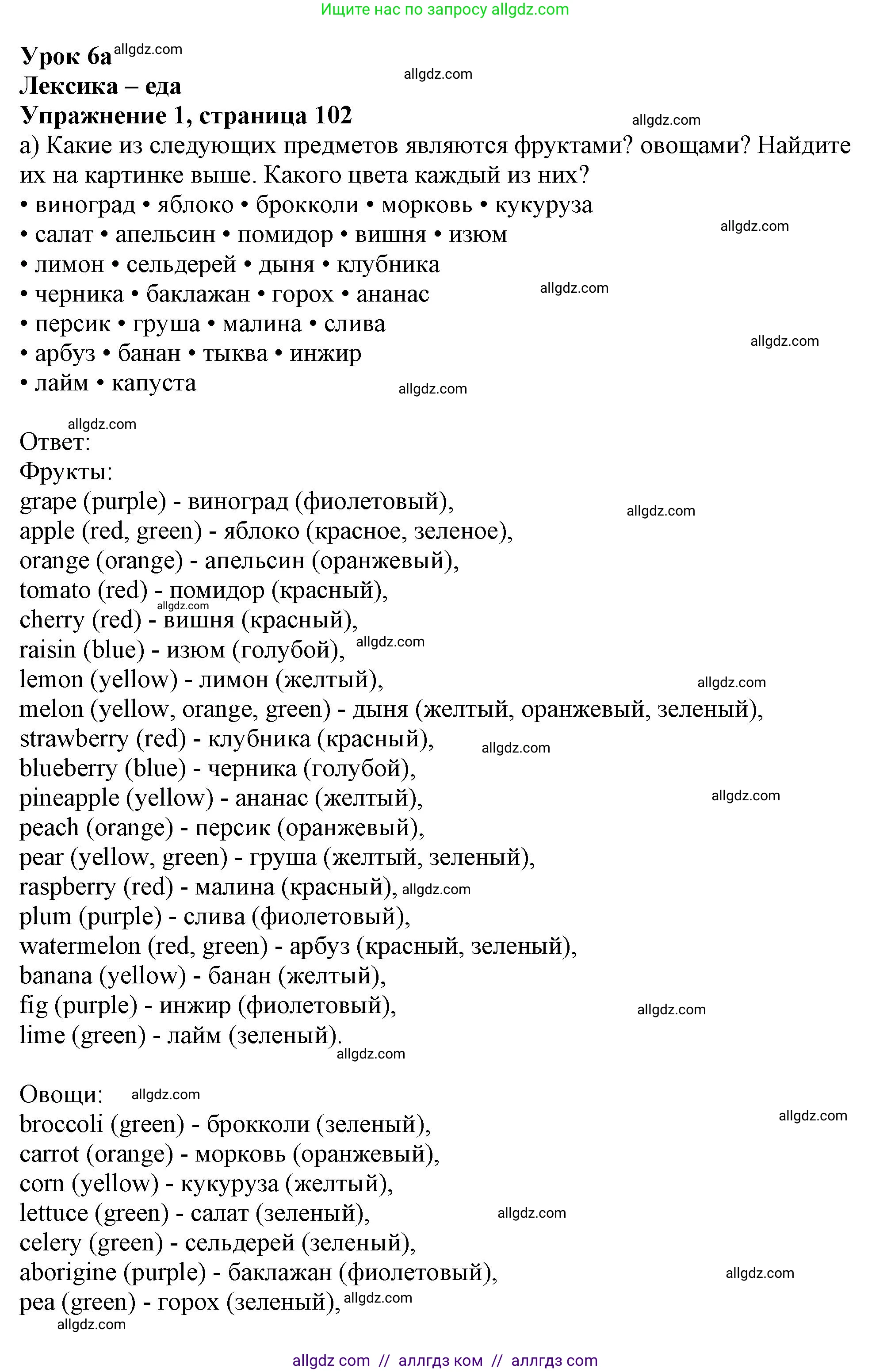 Английский язык (english), 10 класс Учебник (Student's book), авторы: Афанасьева Ольга Васильевна (Afanasyeva Olga), Дули Дженни (Dooley Jenny), Михеева Ирина Владимировна (Mikheeva Irina), Оби Боб (Obee Bob), Эванс Вирджиния (Evans Virginia), издательство Просвещение, Москва, 2019, красного цвета, страница 102, номер 1, Решение 1 (продолжение 4)