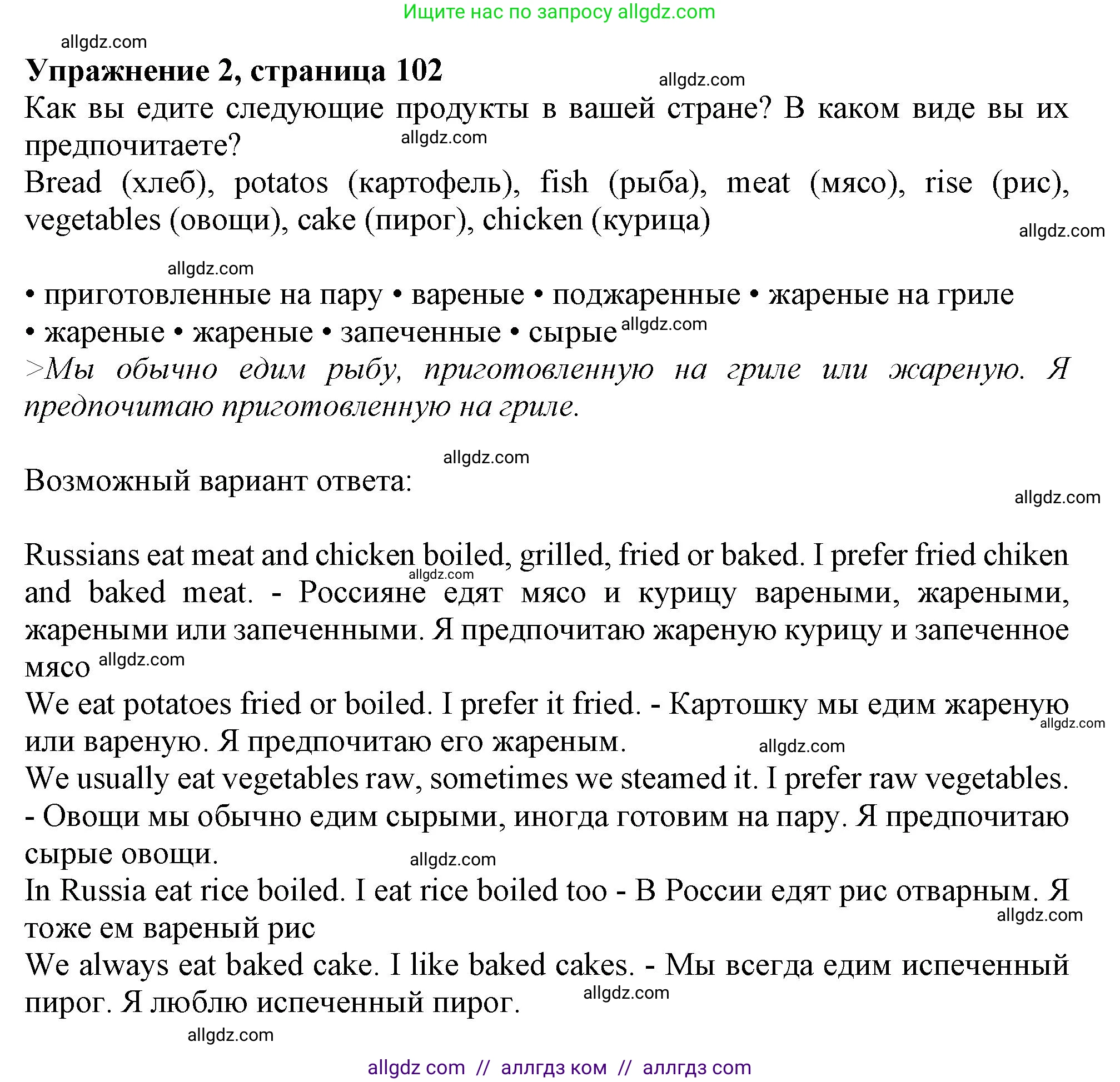 Английский язык (english), 10 класс Учебник (Student's book), авторы: Афанасьева Ольга Васильевна (Afanasyeva Olga), Дули Дженни (Dooley Jenny), Михеева Ирина Владимировна (Mikheeva Irina), Оби Боб (Obee Bob), Эванс Вирджиния (Evans Virginia), издательство Просвещение, Москва, 2019, красного цвета, страница 102, номер 2, Решение 1
