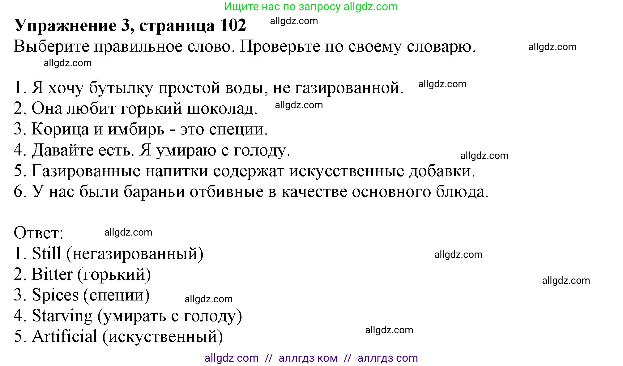 Английский язык (english), 10 класс Учебник (Student's book), авторы: Афанасьева Ольга Васильевна (Afanasyeva Olga), Дули Дженни (Dooley Jenny), Михеева Ирина Владимировна (Mikheeva Irina), Оби Боб (Obee Bob), Эванс Вирджиния (Evans Virginia), издательство Просвещение, Москва, 2019, красного цвета, страница 102, номер 3, Решение 1