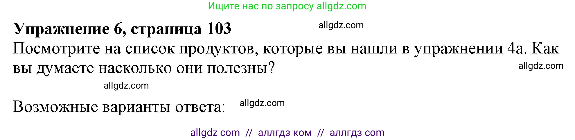 Английский язык (english), 10 класс Учебник (Student's book), авторы: Афанасьева Ольга Васильевна (Afanasyeva Olga), Дули Дженни (Dooley Jenny), Михеева Ирина Владимировна (Mikheeva Irina), Оби Боб (Obee Bob), Эванс Вирджиния (Evans Virginia), издательство Просвещение, Москва, 2019, красного цвета, страница 103, номер 6, Решение 1