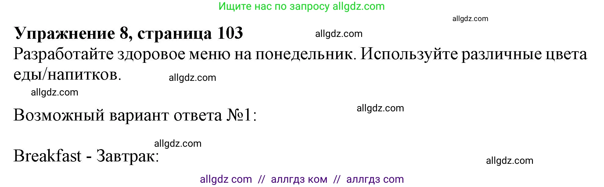 Английский язык (english), 10 класс Учебник (Student's book), авторы: Афанасьева Ольга Васильевна (Afanasyeva Olga), Дули Дженни (Dooley Jenny), Михеева Ирина Владимировна (Mikheeva Irina), Оби Боб (Obee Bob), Эванс Вирджиния (Evans Virginia), издательство Просвещение, Москва, 2019, красного цвета, страница 103, номер 8, Решение 1