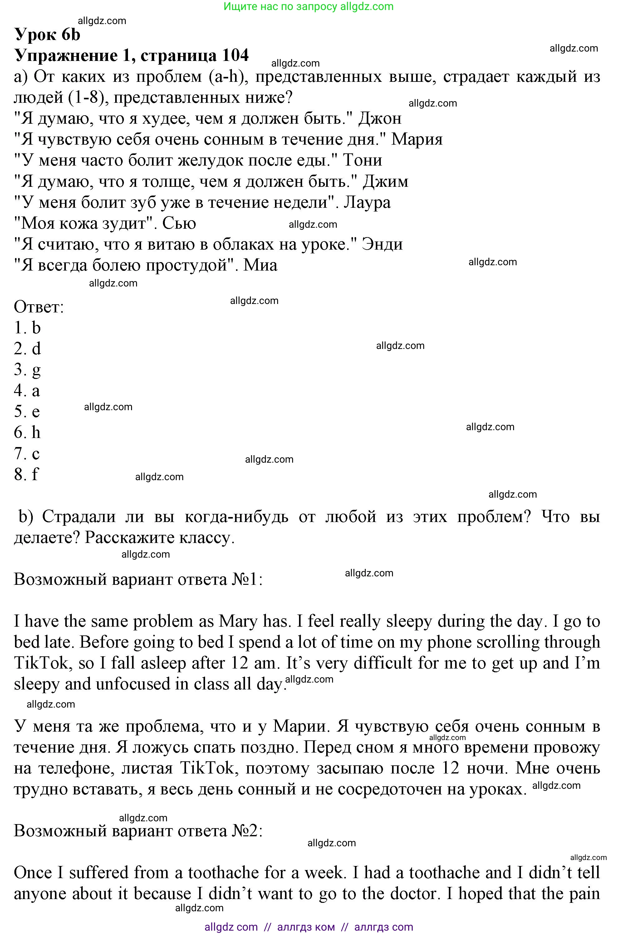 Английский язык (english), 10 класс Учебник (Student's book), авторы: Афанасьева Ольга Васильевна (Afanasyeva Olga), Дули Дженни (Dooley Jenny), Михеева Ирина Владимировна (Mikheeva Irina), Оби Боб (Obee Bob), Эванс Вирджиния (Evans Virginia), издательство Просвещение, Москва, 2019, красного цвета, страница 104, номер 1, Решение 1