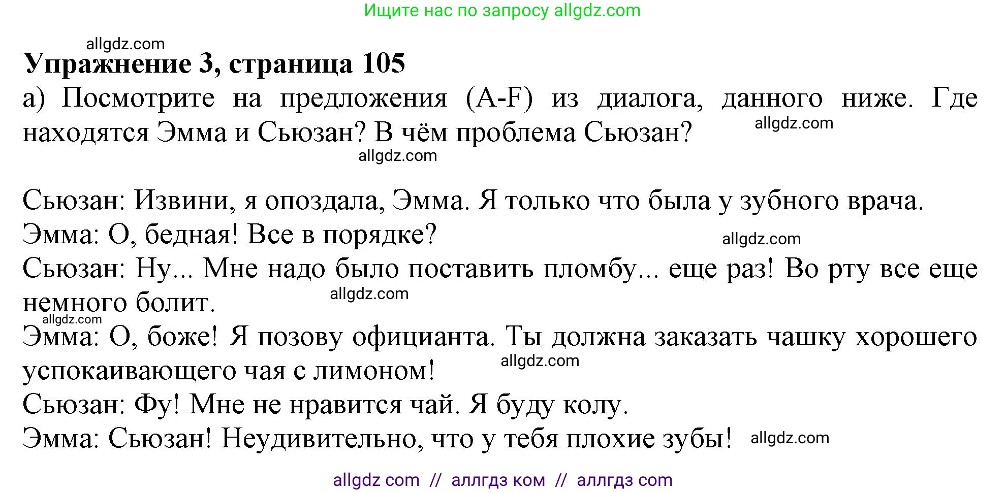 Английский язык (english), 10 класс Учебник (Student's book), авторы: Афанасьева Ольга Васильевна (Afanasyeva Olga), Дули Дженни (Dooley Jenny), Михеева Ирина Владимировна (Mikheeva Irina), Оби Боб (Obee Bob), Эванс Вирджиния (Evans Virginia), издательство Просвещение, Москва, 2019, красного цвета, страница 105, номер 3, Решение 1