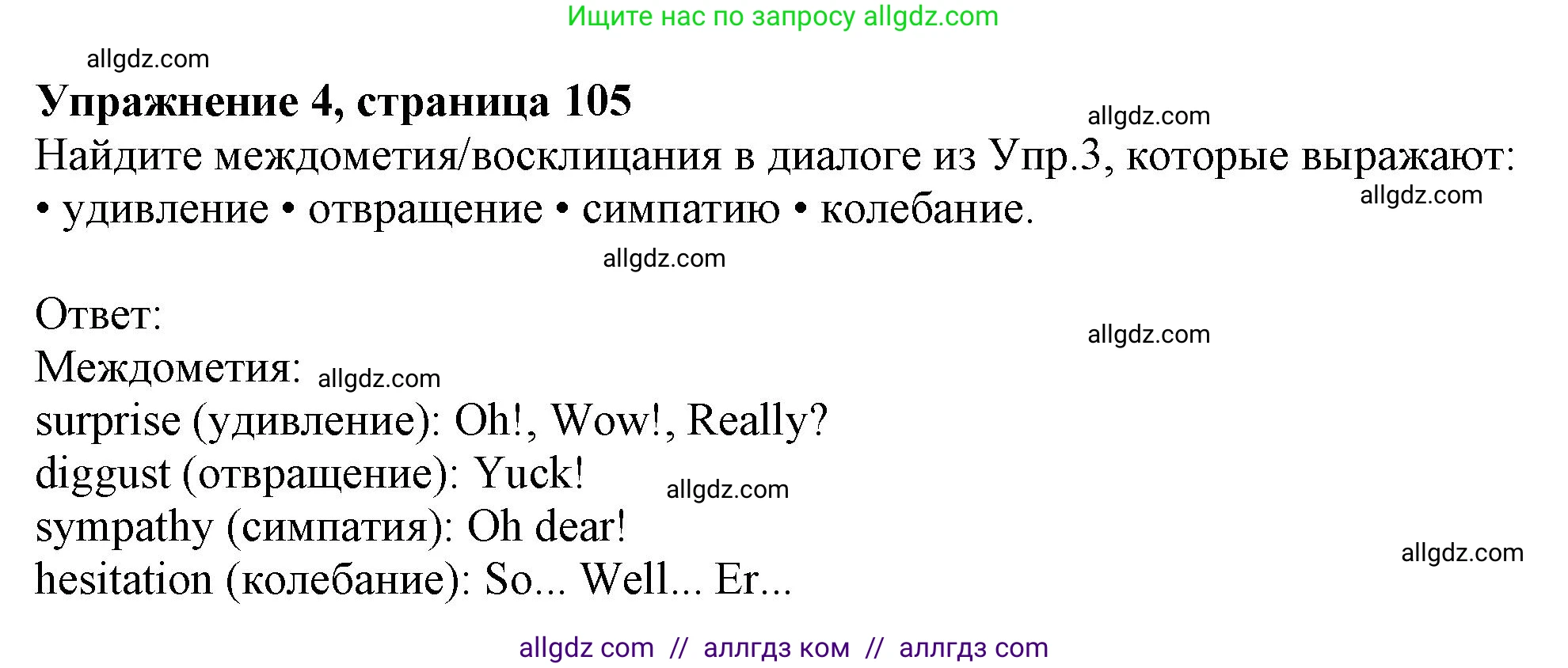 Английский язык (english), 10 класс Учебник (Student's book), авторы: Афанасьева Ольга Васильевна (Afanasyeva Olga), Дули Дженни (Dooley Jenny), Михеева Ирина Владимировна (Mikheeva Irina), Оби Боб (Obee Bob), Эванс Вирджиния (Evans Virginia), издательство Просвещение, Москва, 2019, красного цвета, страница 105, номер 4, Решение 1